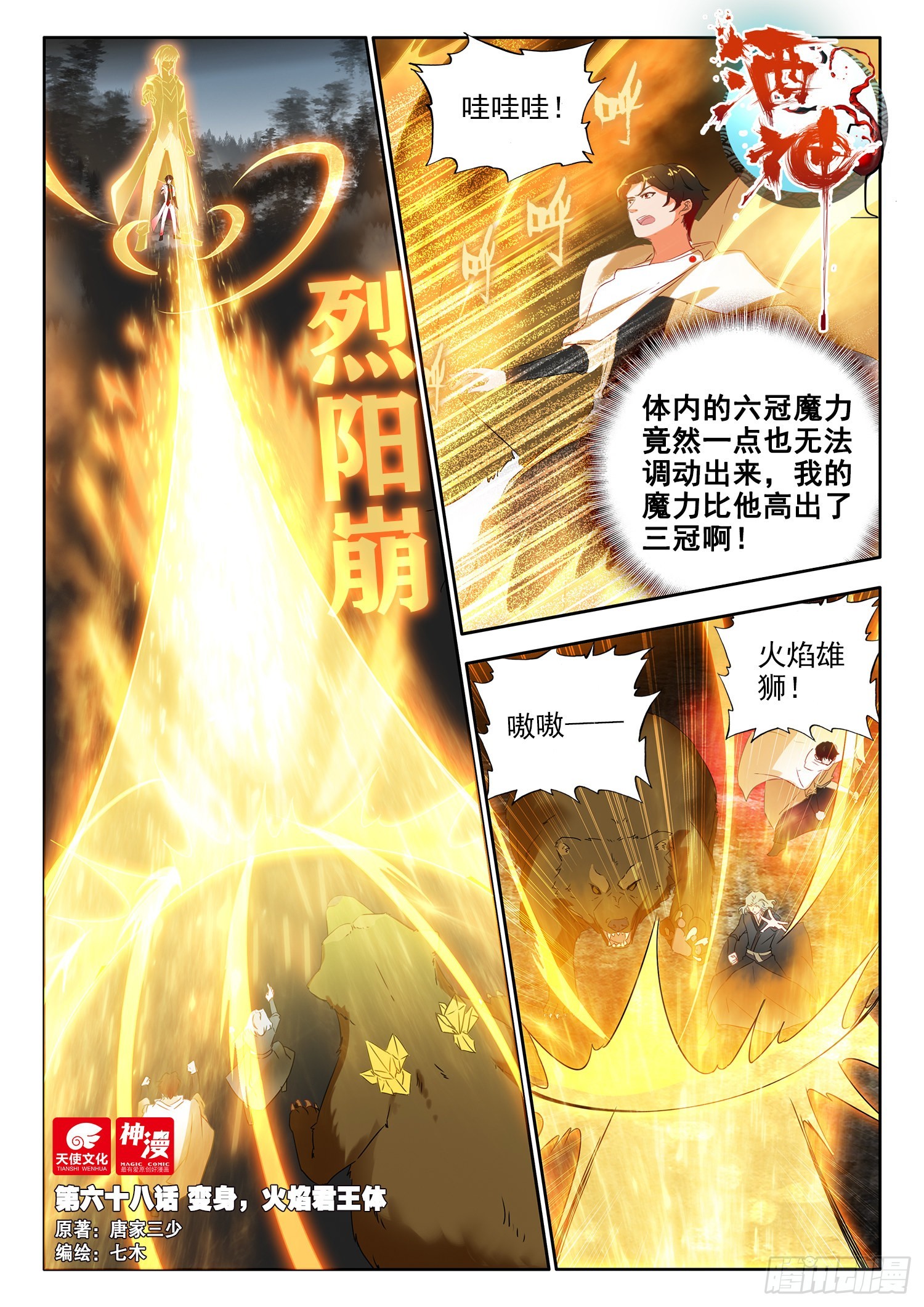 68 变身，火焰君王体 上0