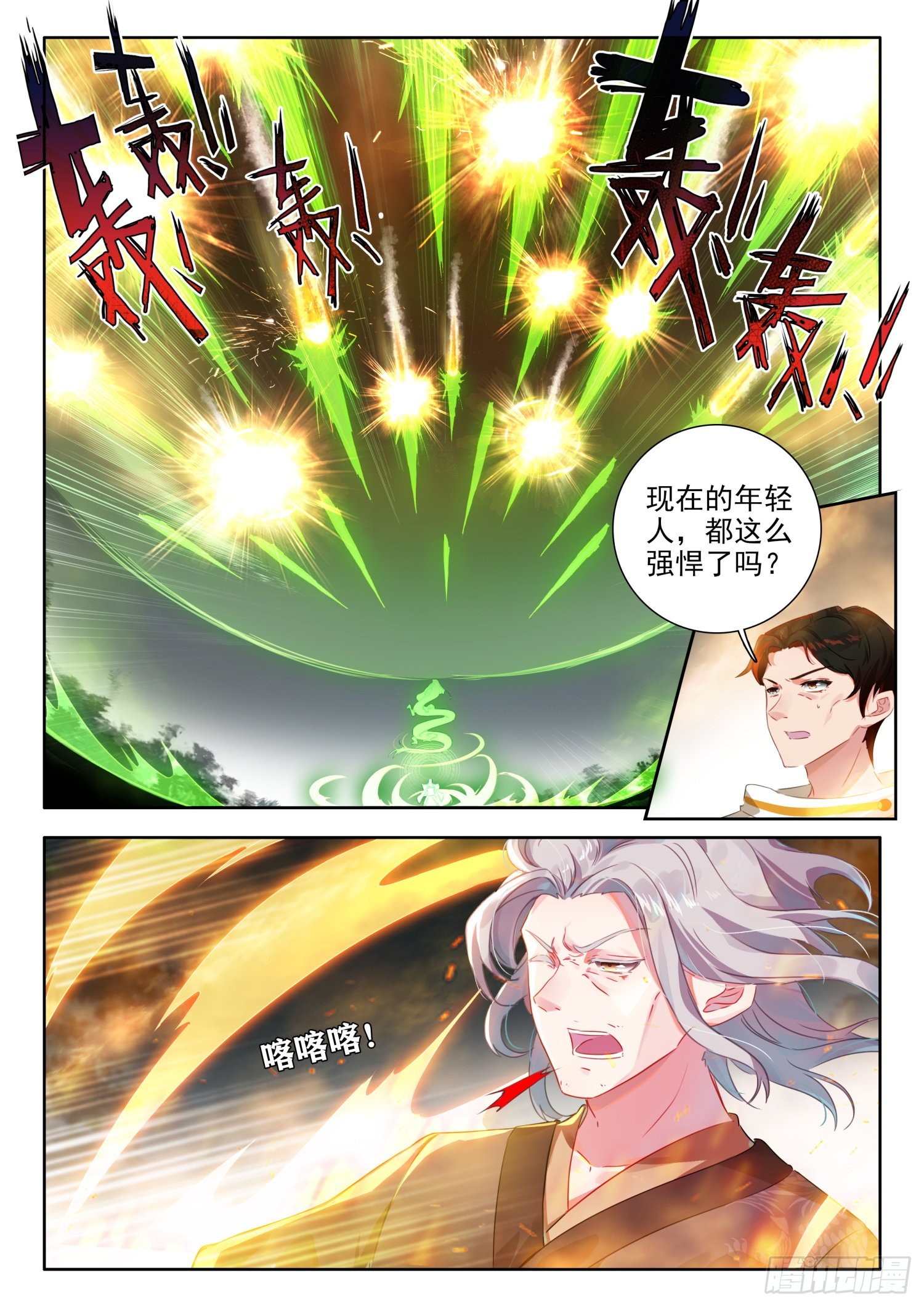67 流星陨落 下2