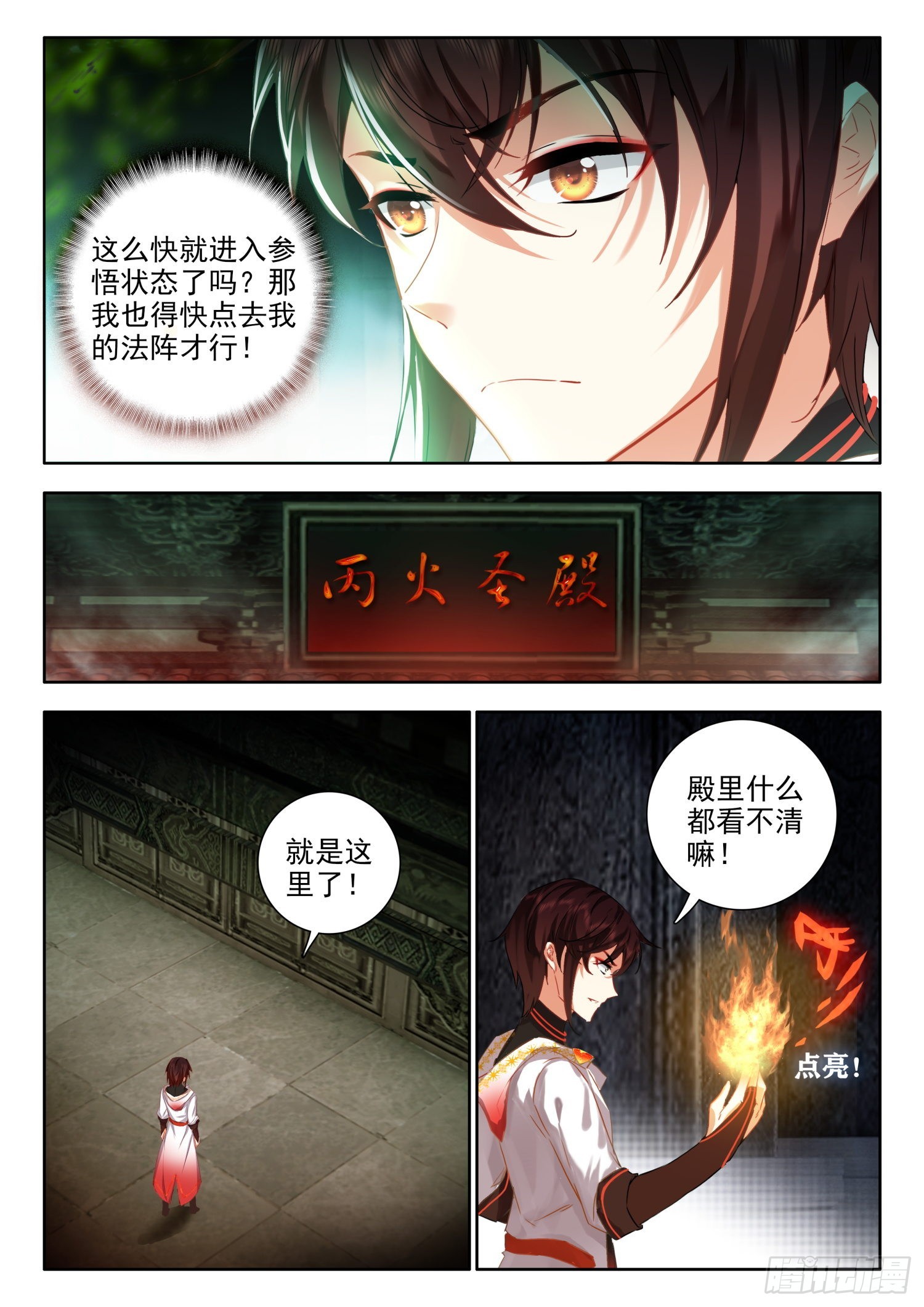 64 失传的五行法阵 上8