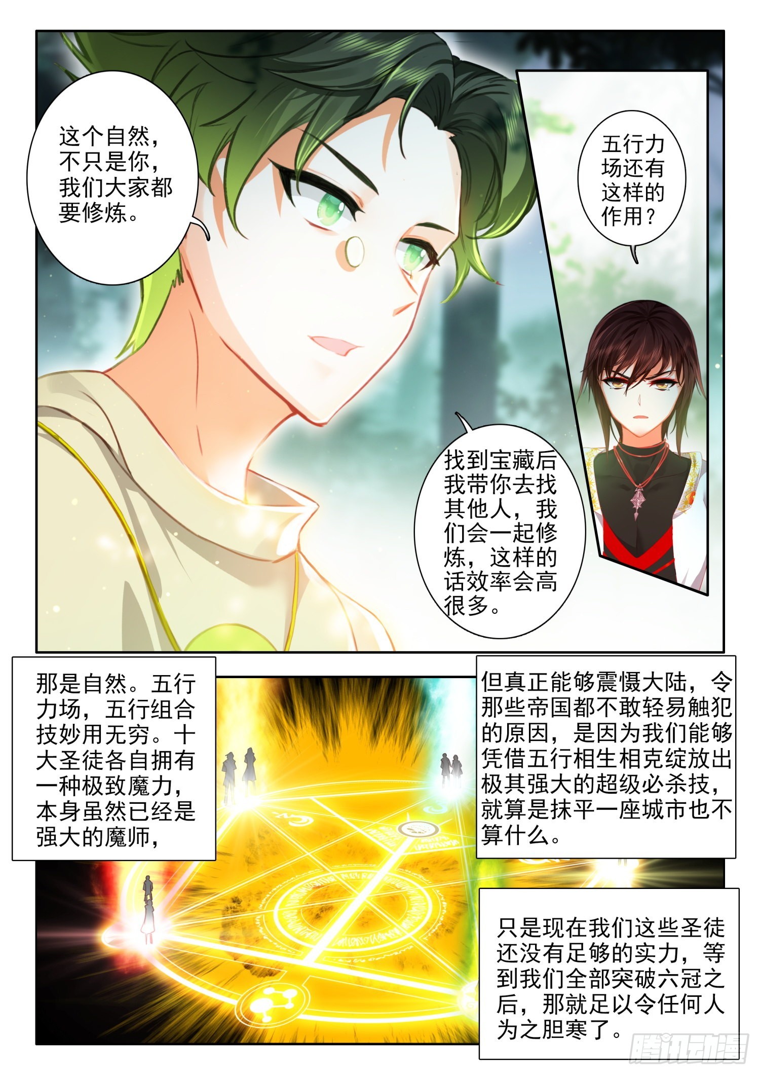 61 圣徒神装 上5