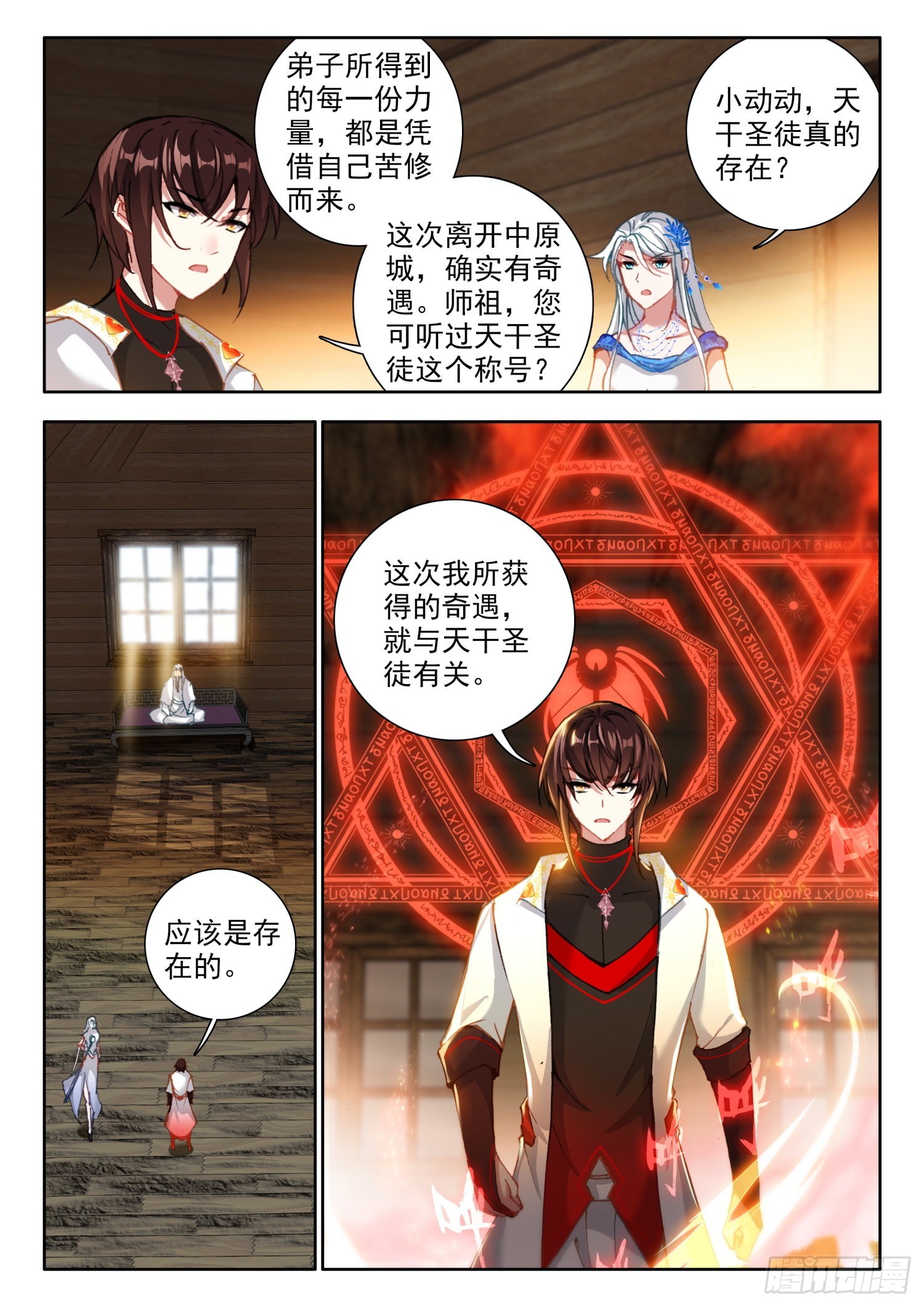 70 丁火神兽，螣蛇 上11
