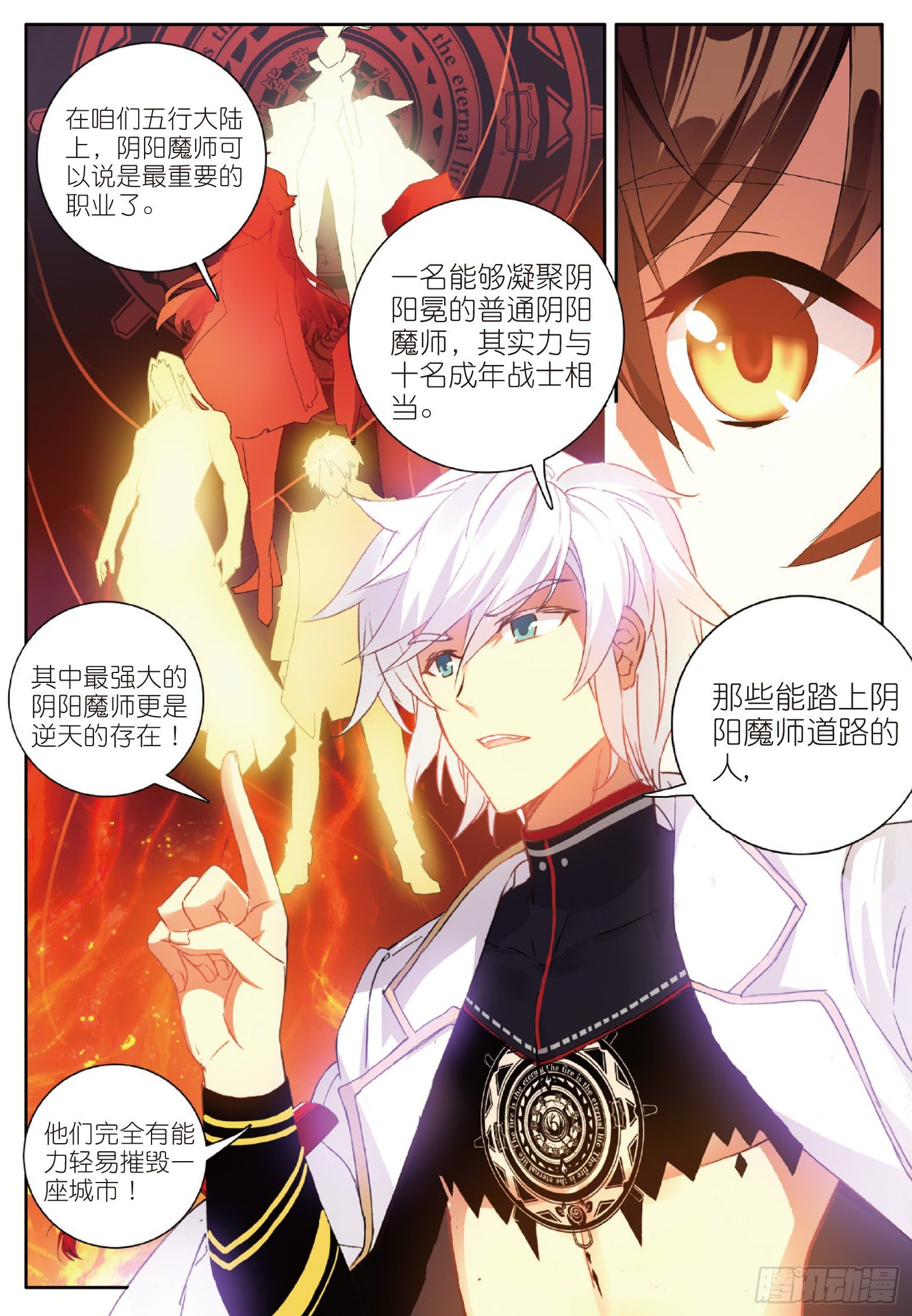 2 阴阳魔师17