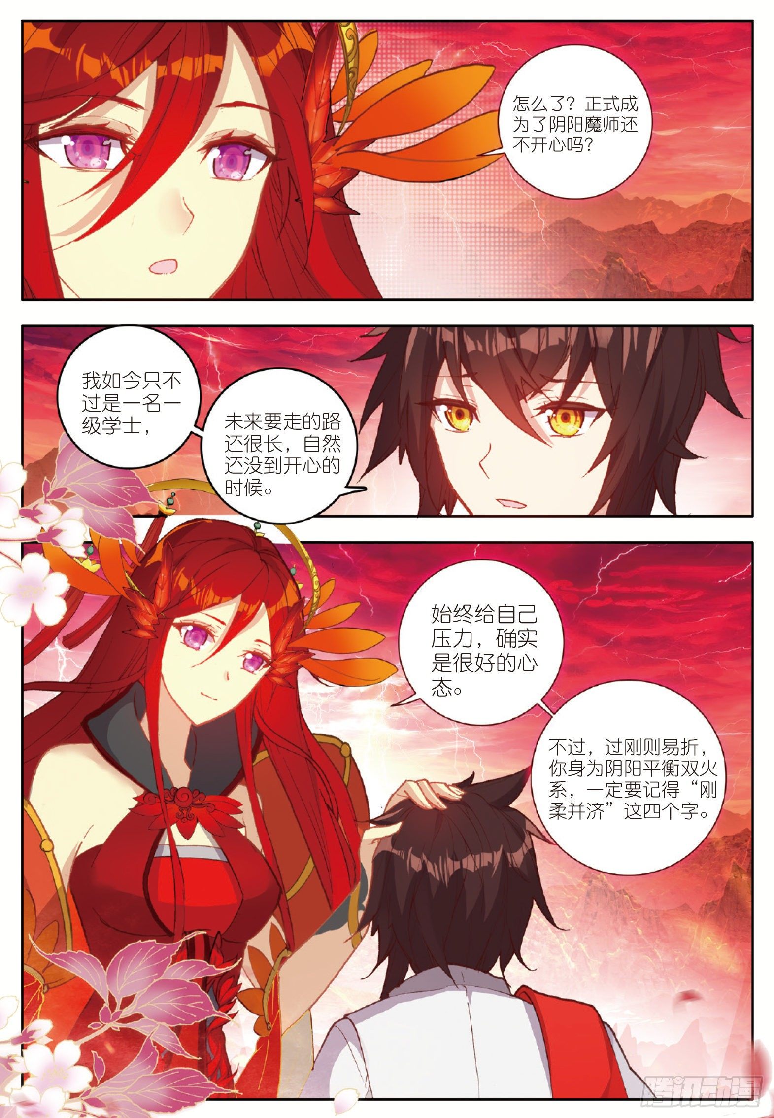 11 凝聚阴阳冕 下1