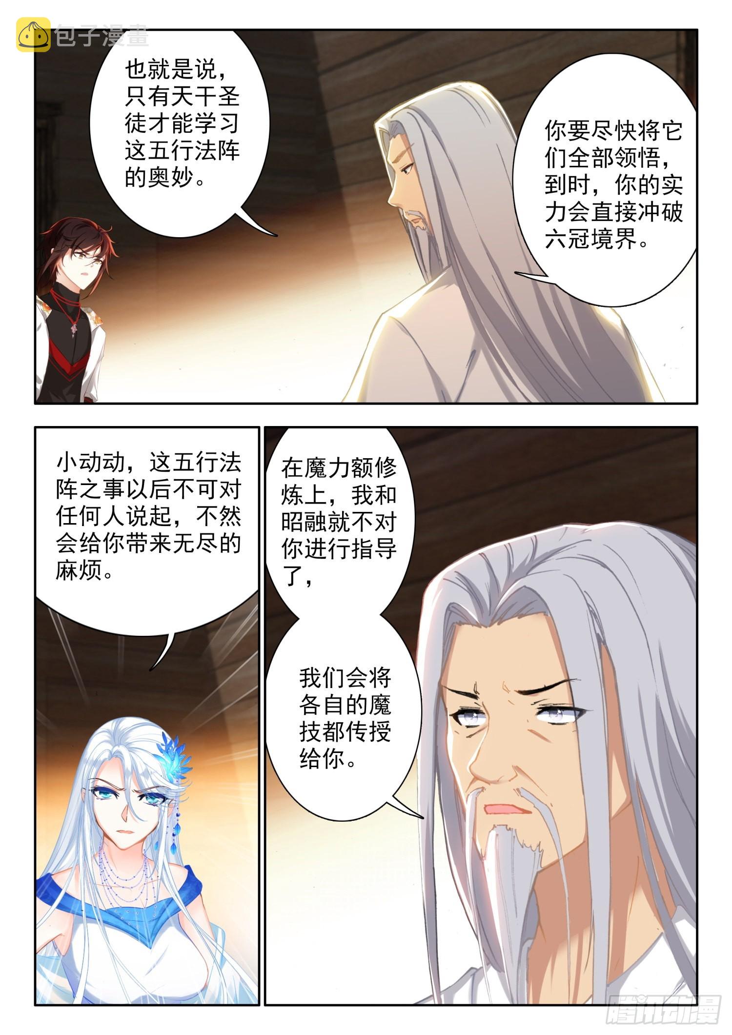 70 丁火神兽，螣蛇 下3
