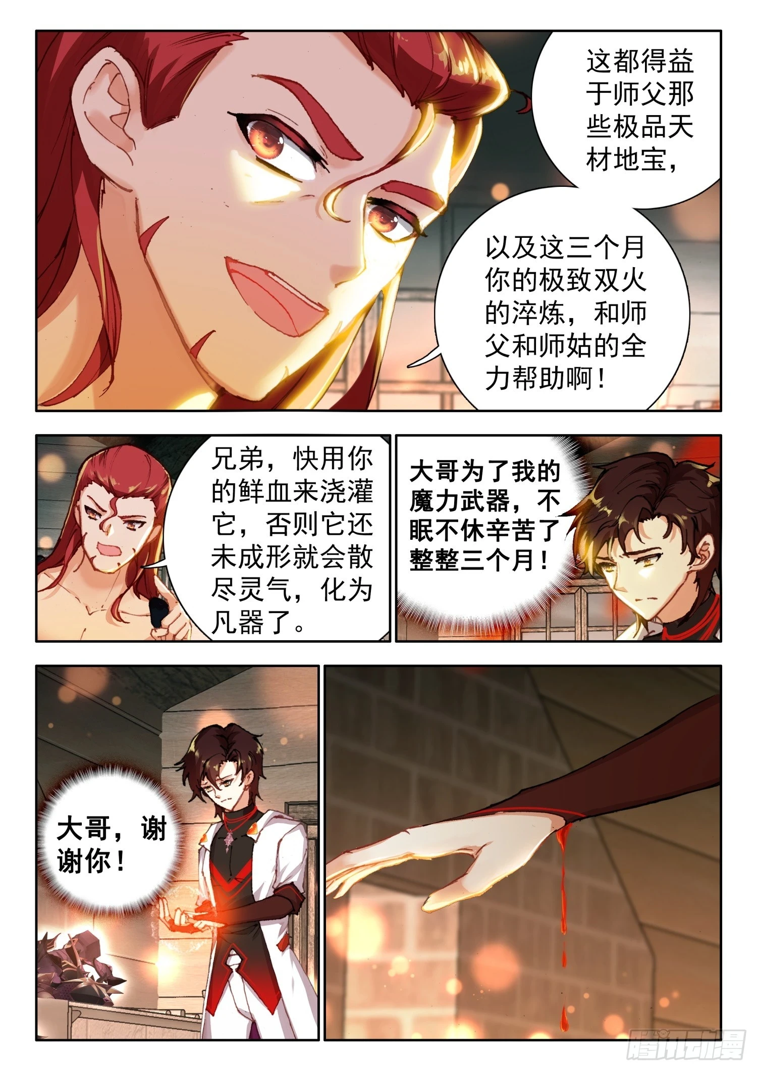 75 次神器，君魔阴阳铠 下3
