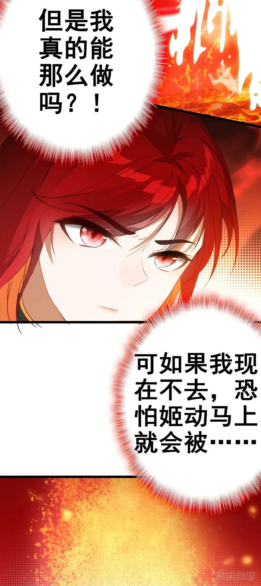 82 烈焰的抉择27