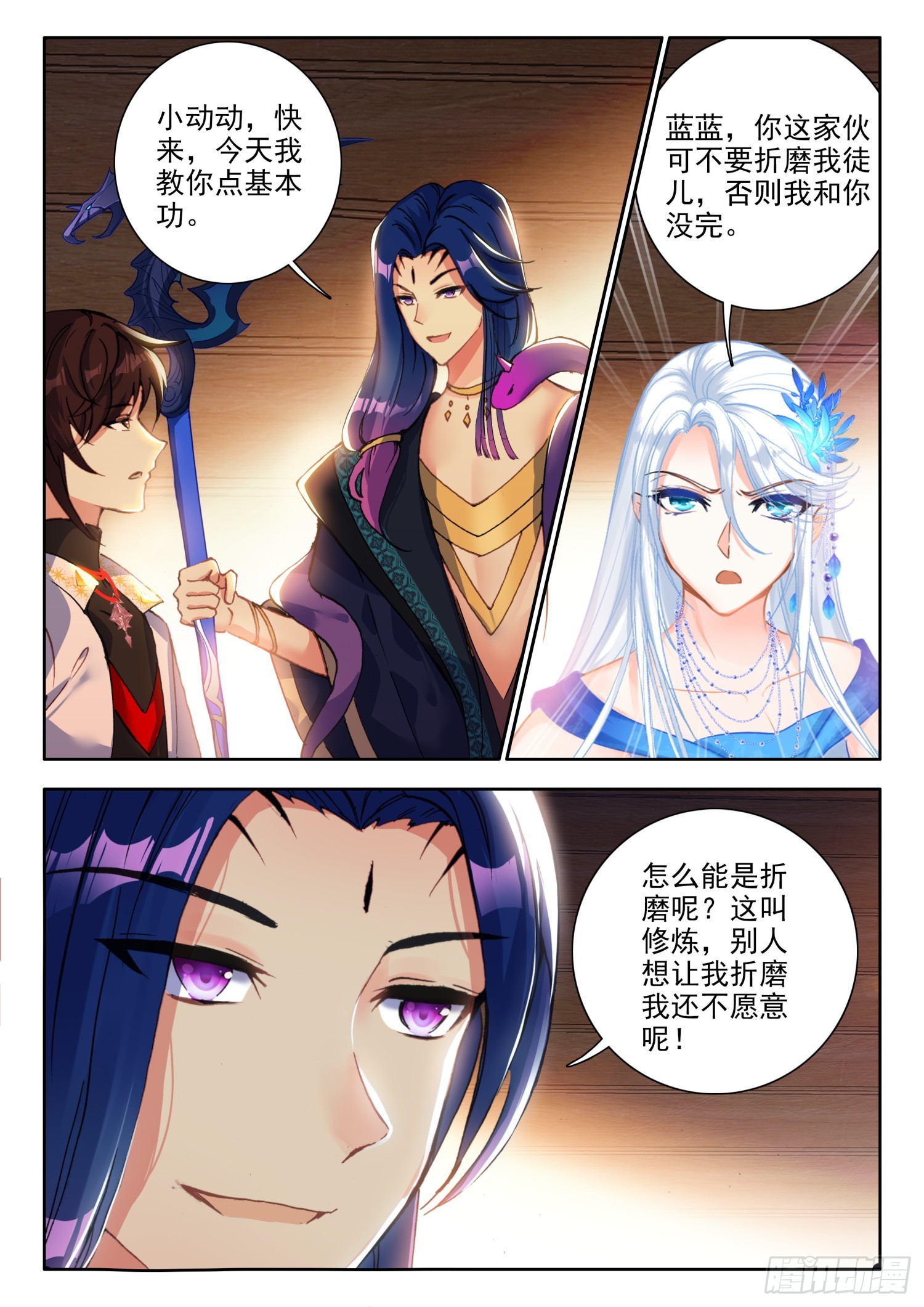71 螣蛇化力术 上4