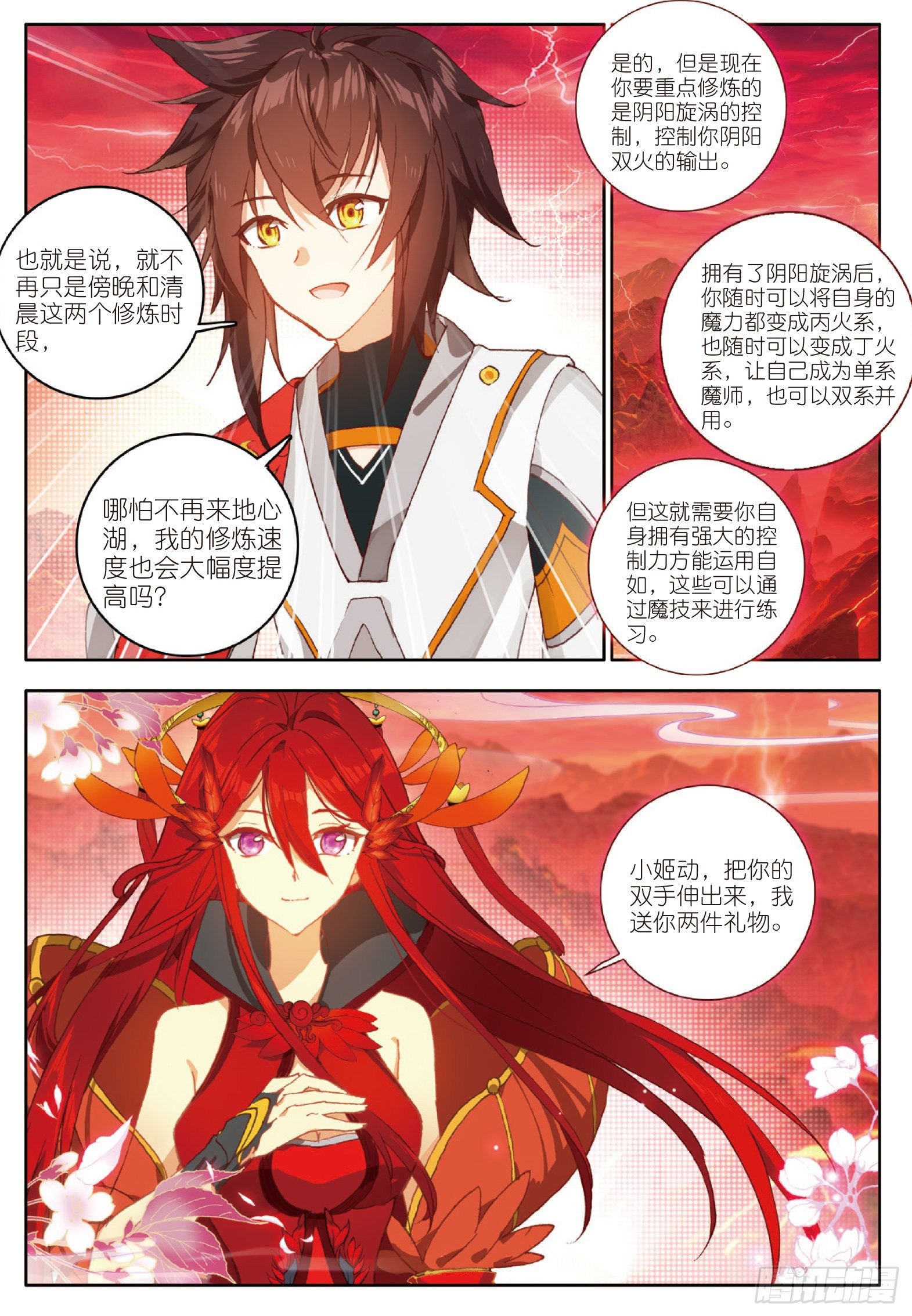 11 凝聚阴阳冕 下3