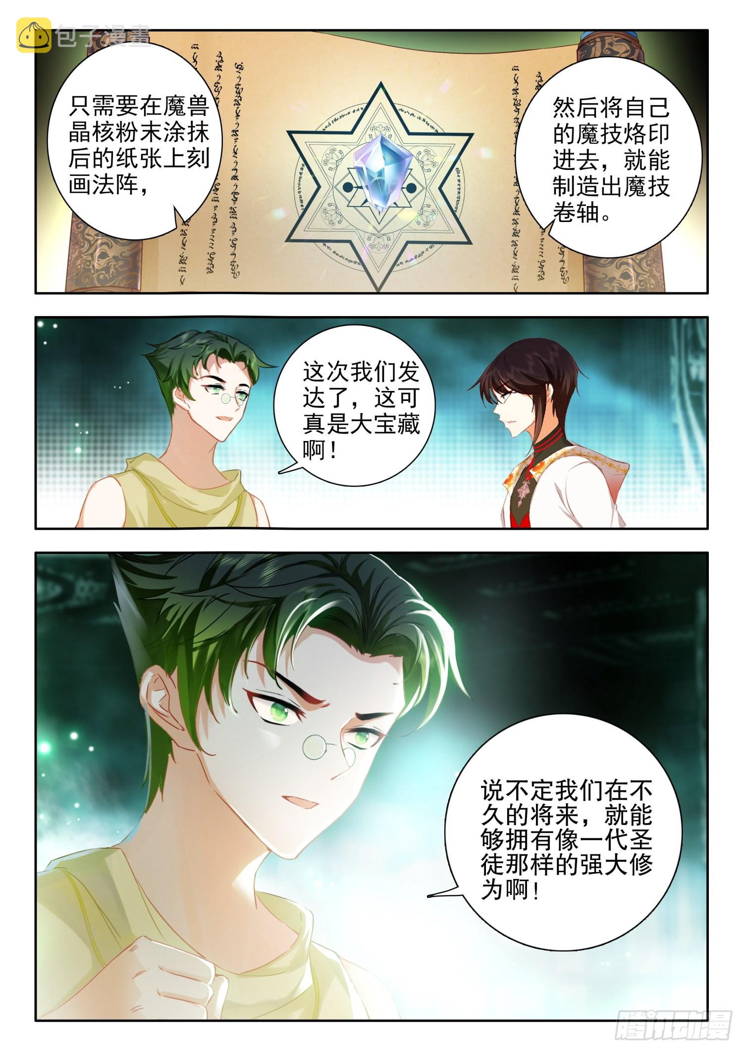 64 失传的五行法阵 上4