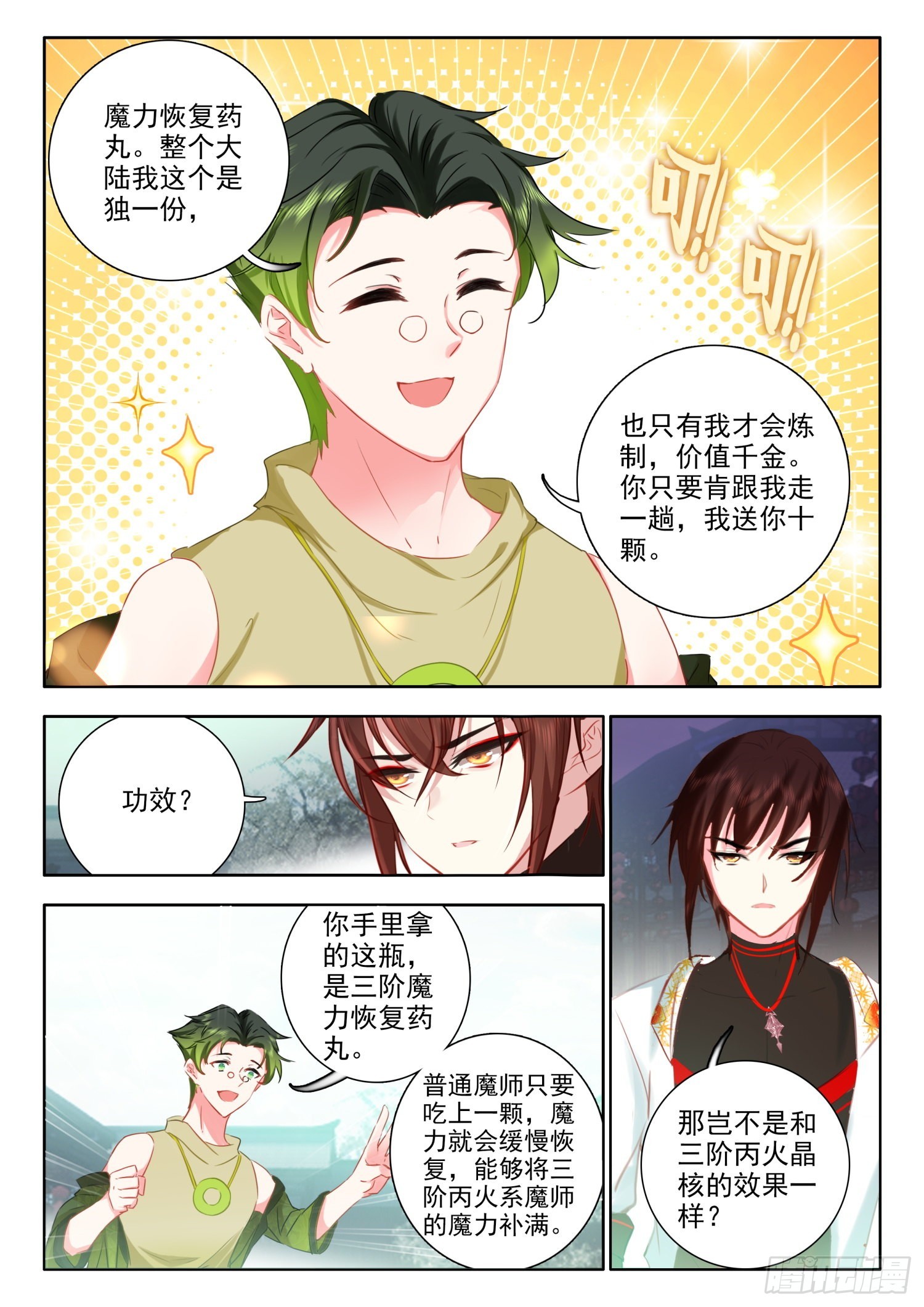 60 天机指引 下9