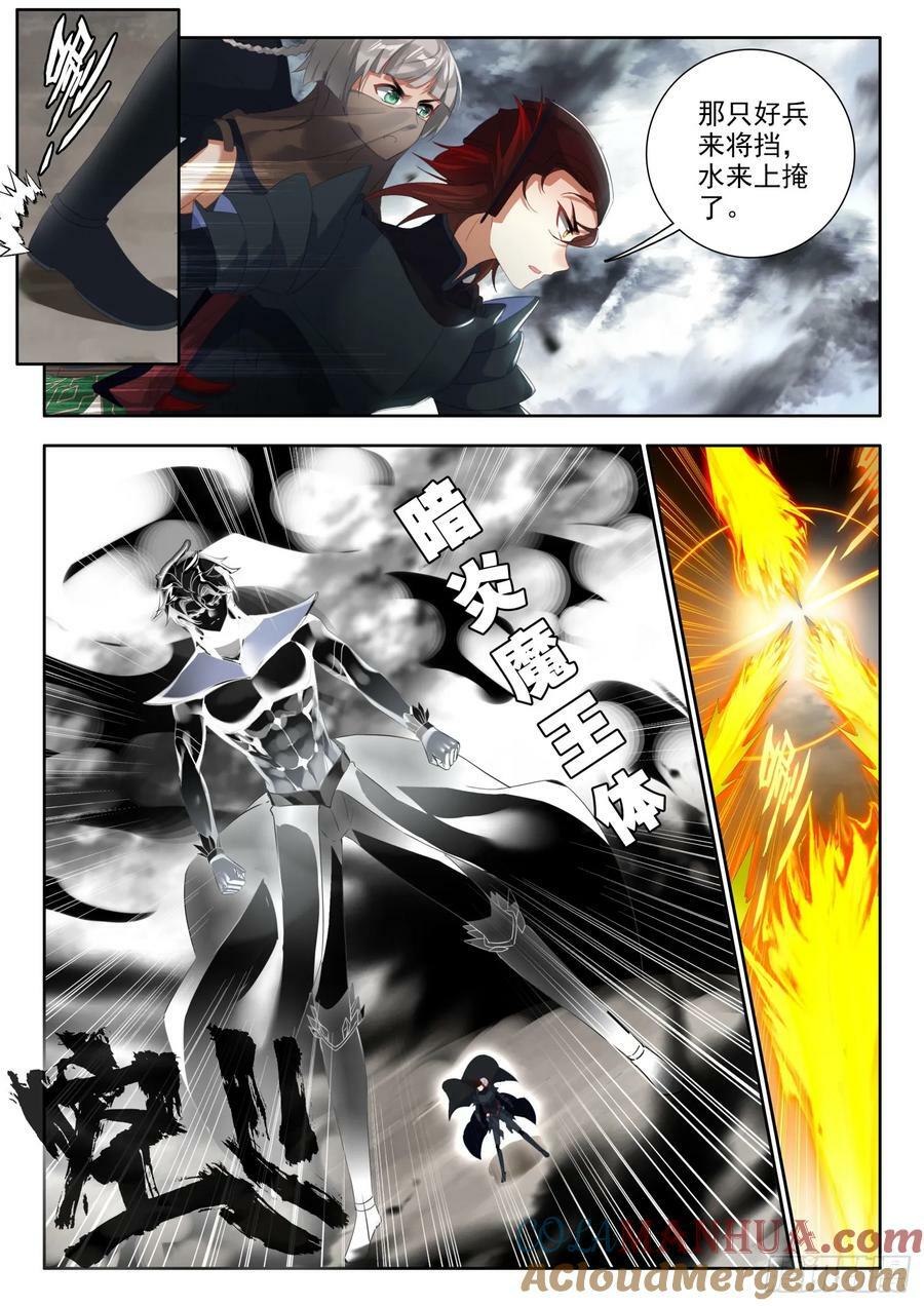 80 无奈！光暗组合技 下3