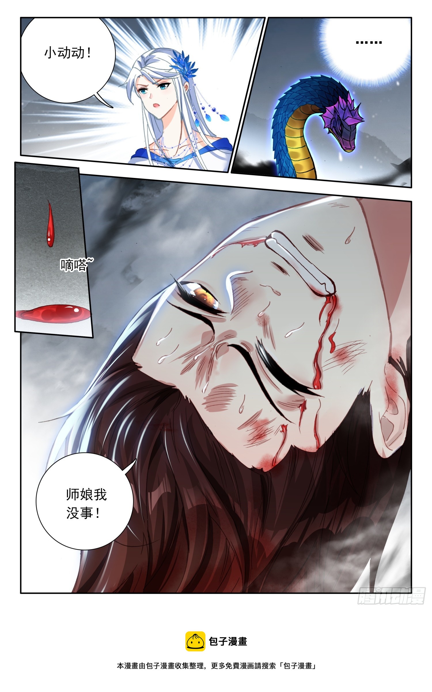 71 螣蛇化力术 上11