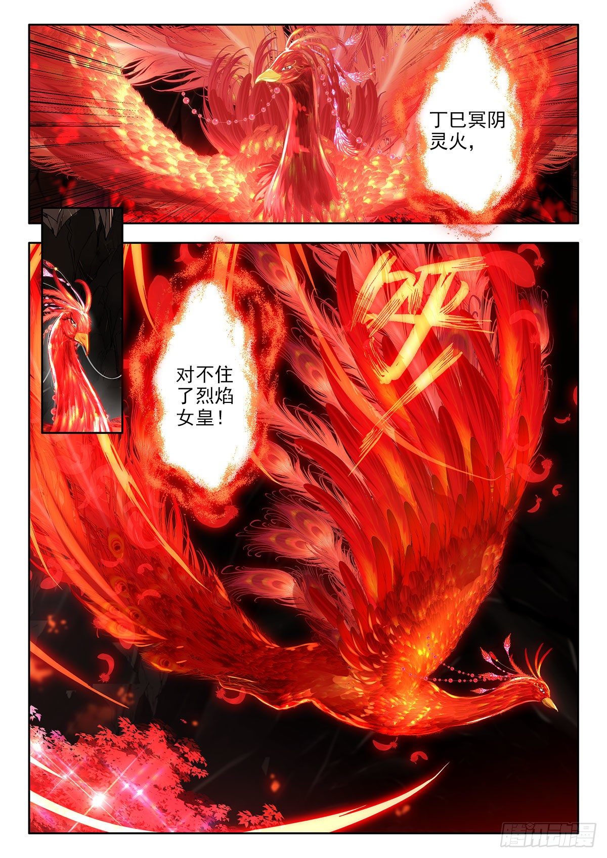 46 无私相助，朱雀之火 上1