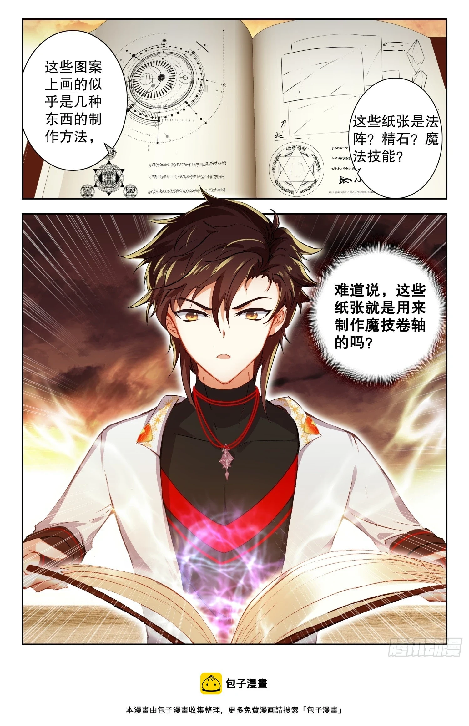 75 次神器，君魔阴阳铠 上11