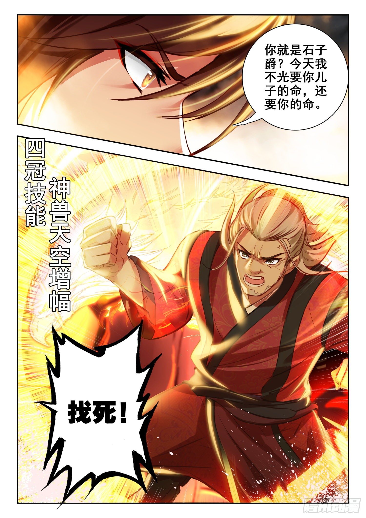 58 魔鬼？魔王？ 下2