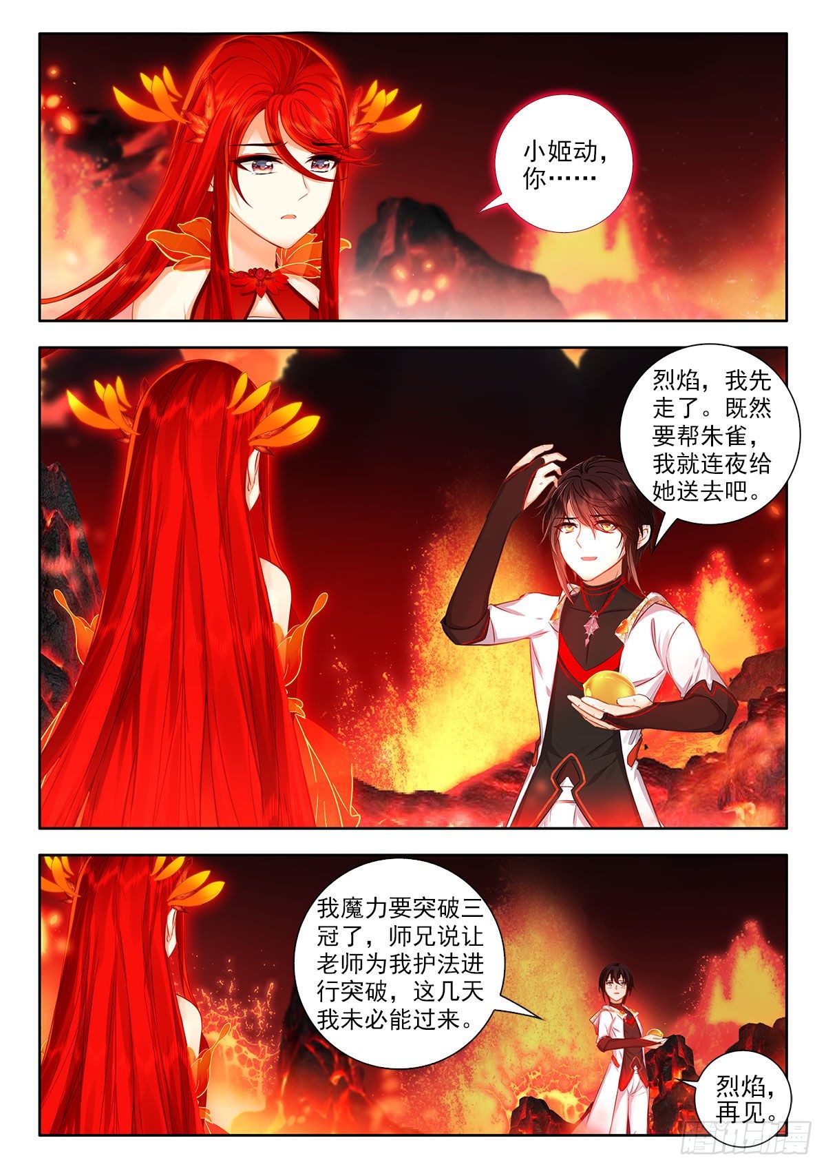 49 本命红莲 下1