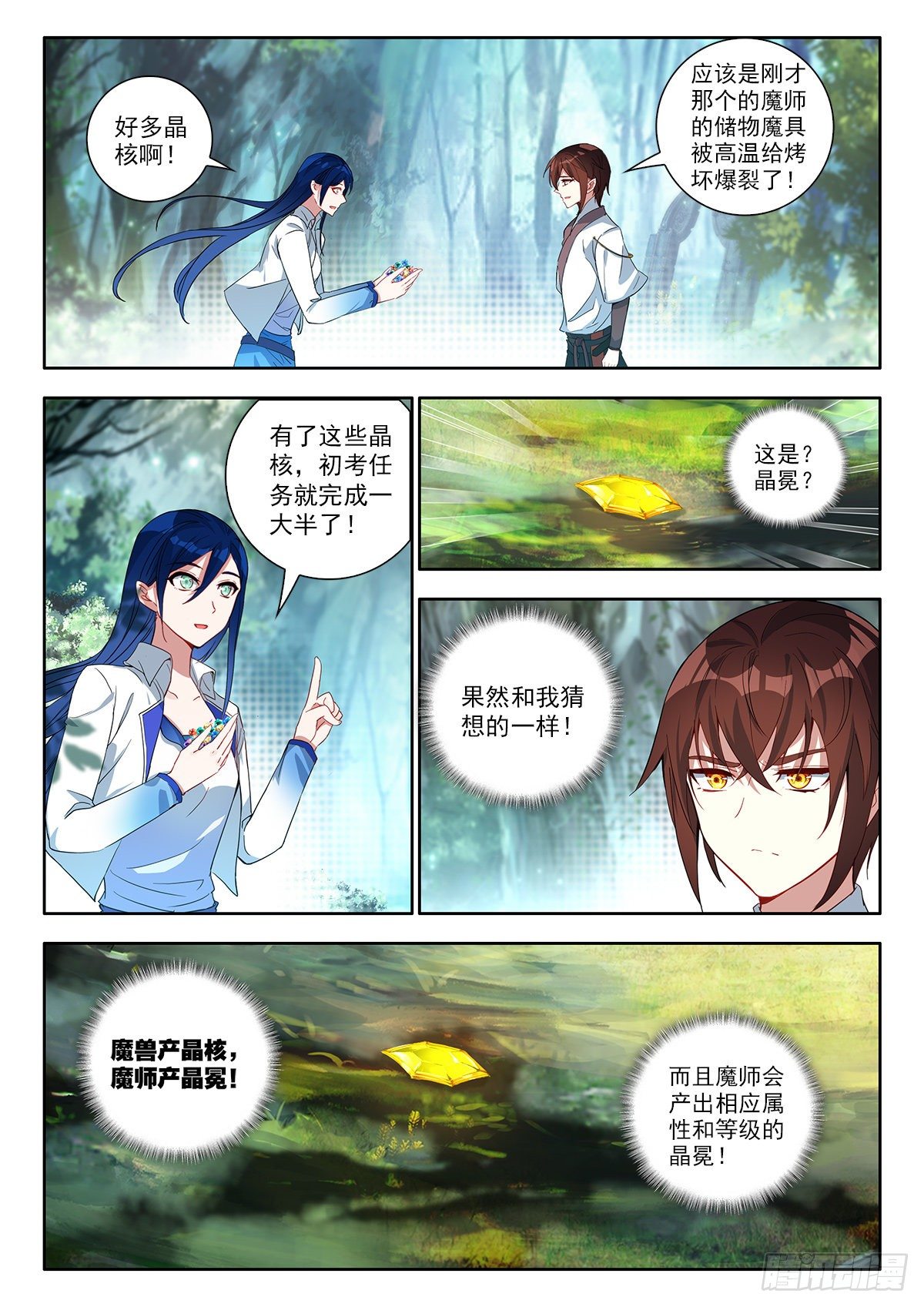 41 初入地灵山脉 下2