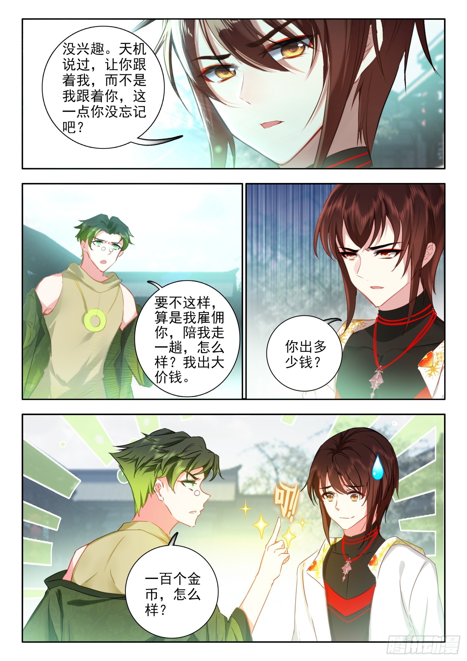 60 天机指引 下7