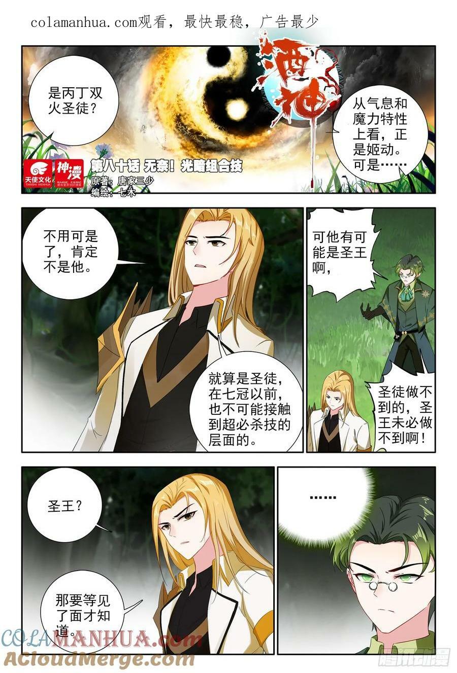 80 无奈！光暗组合技 上0