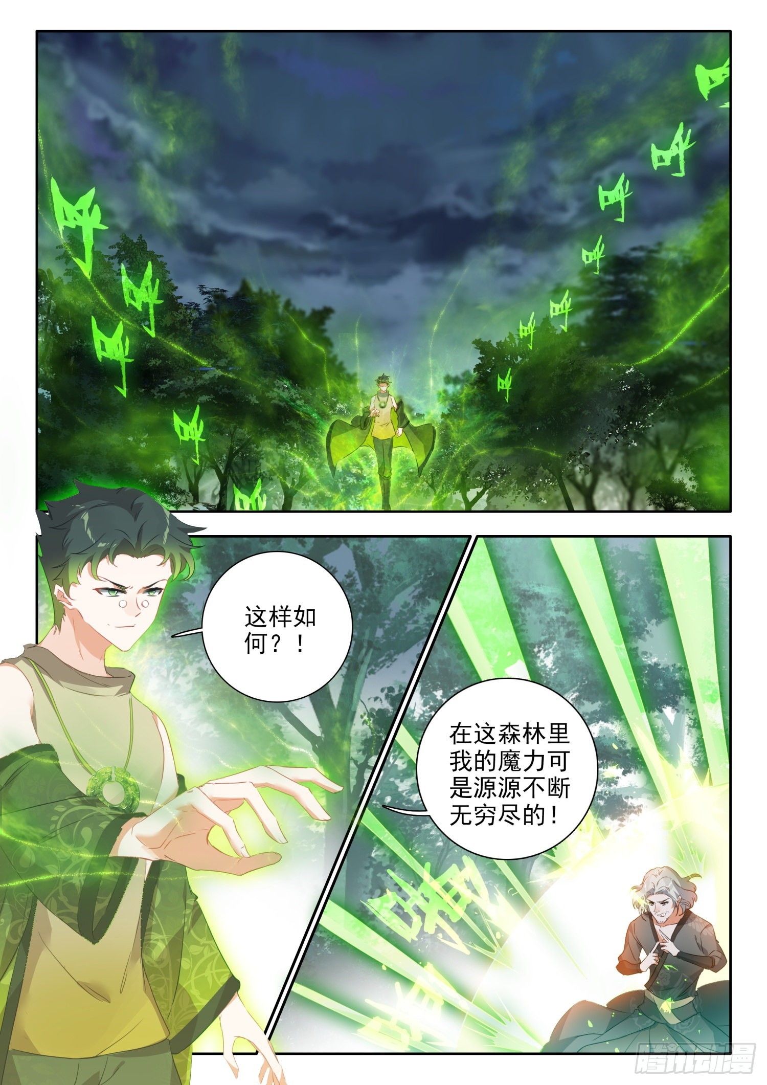 66 极致甲木万千矛 下2