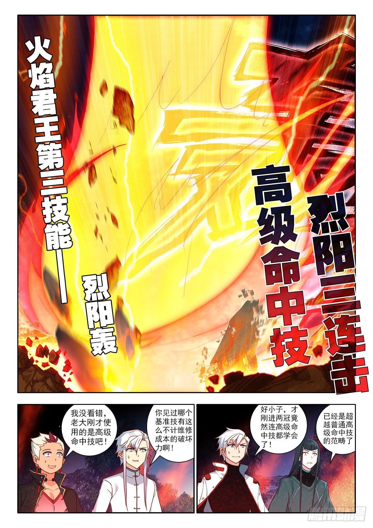 39 烈阳三连击 上10