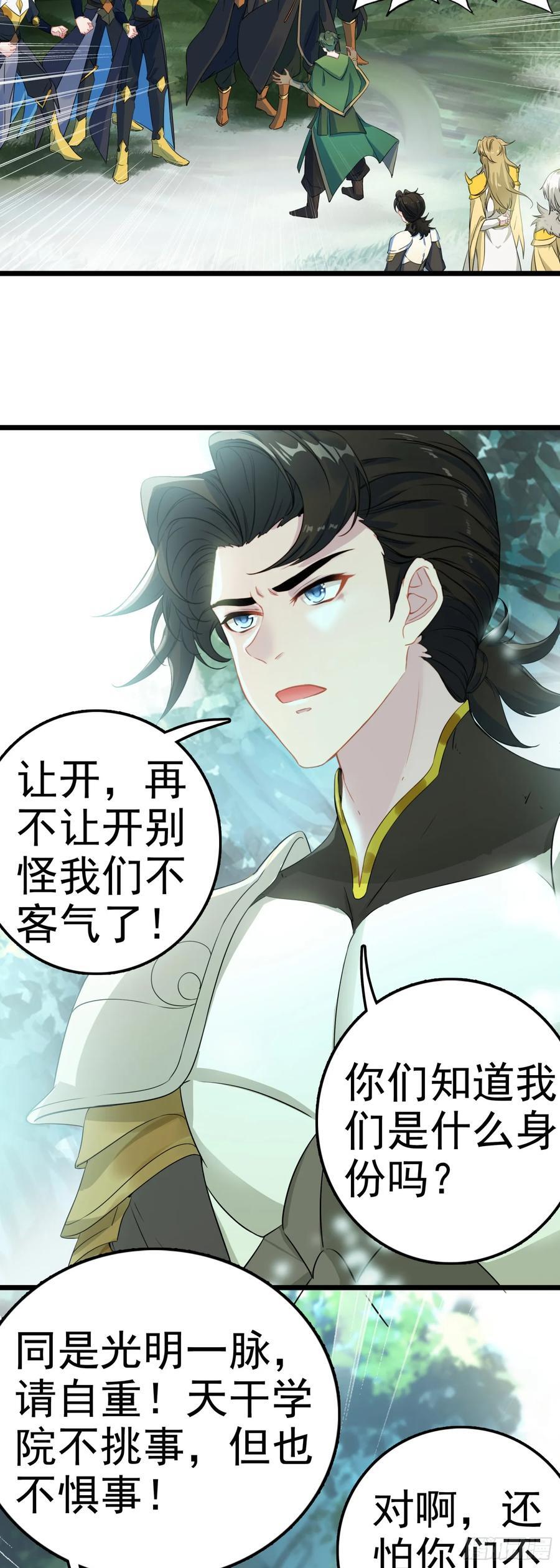 84 光明天干圣徒9