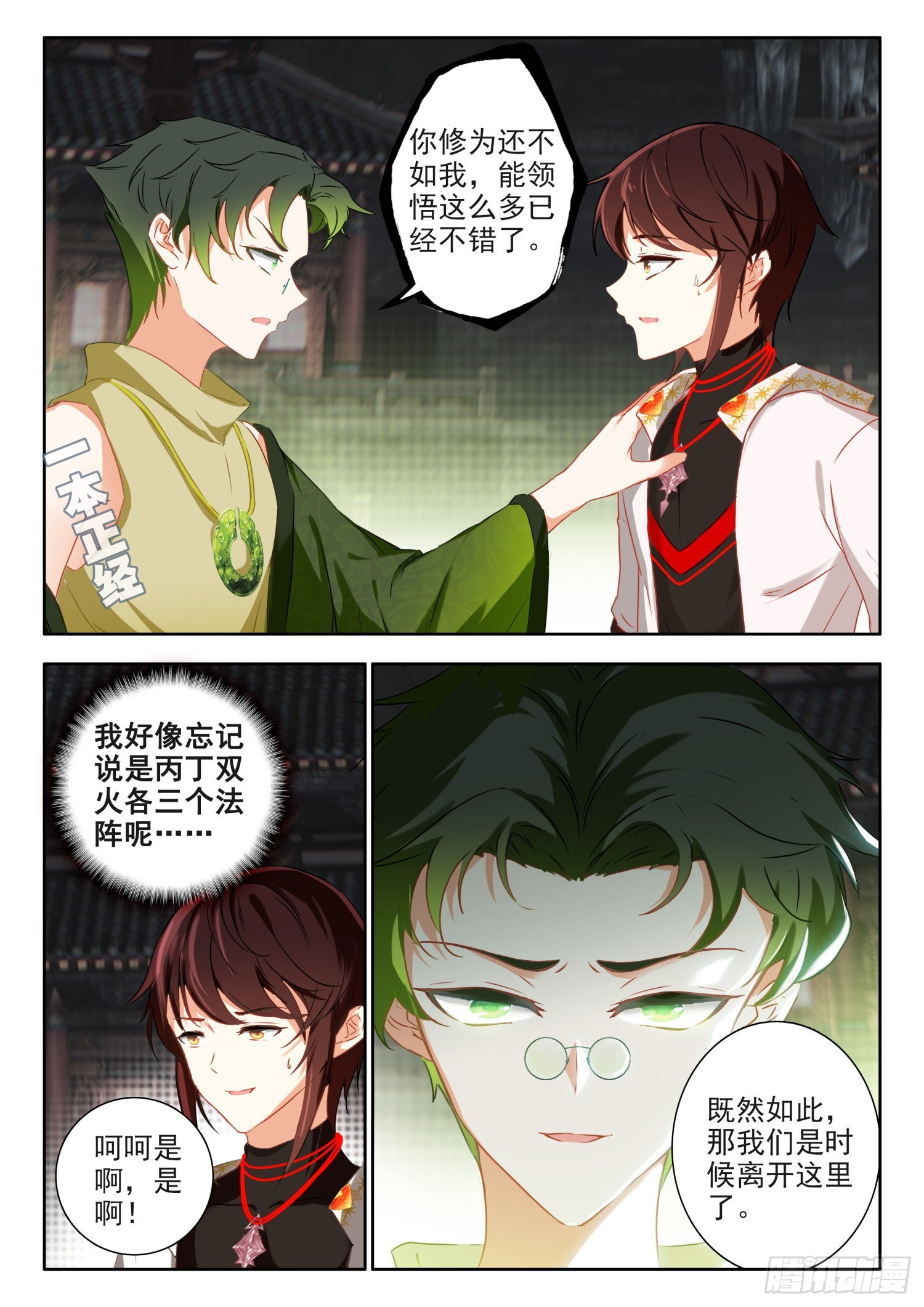65 传送法阵 上8