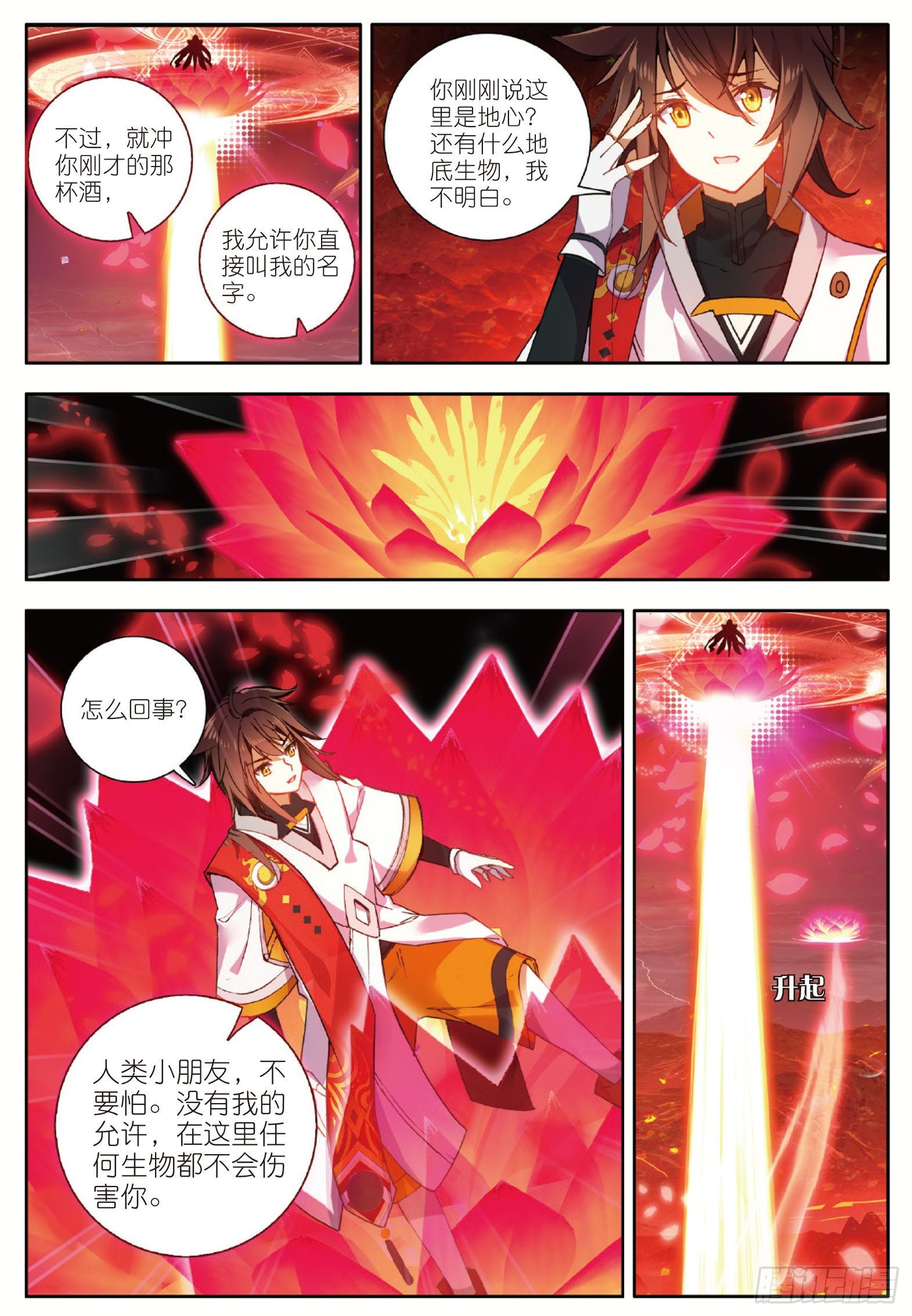 6 出火红莲 下6