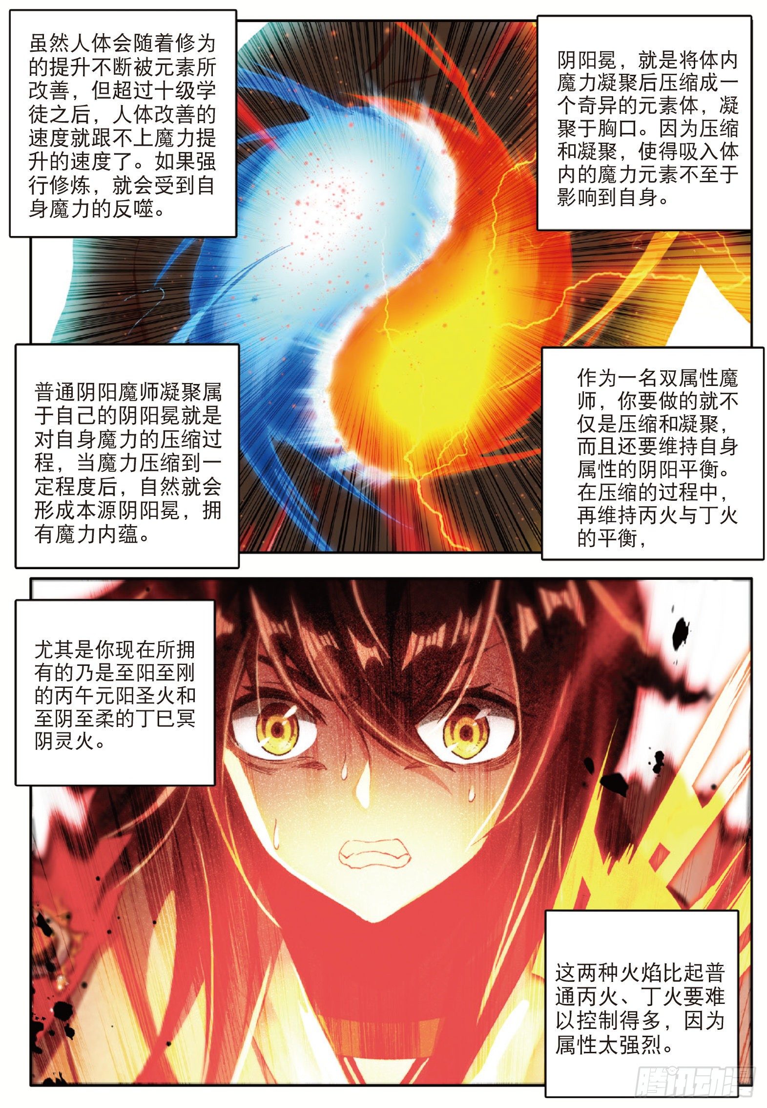 11 凝聚阴阳冕 上3