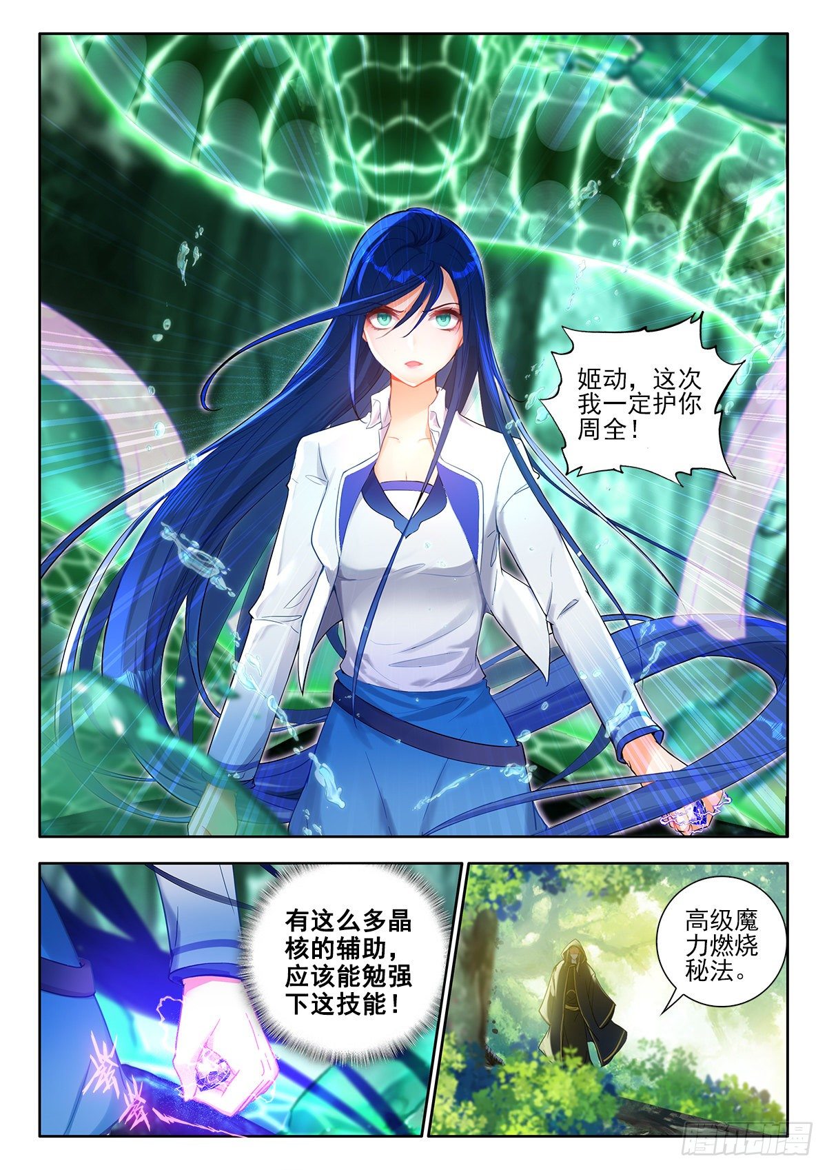 43 魔力燃烧秘法 上1