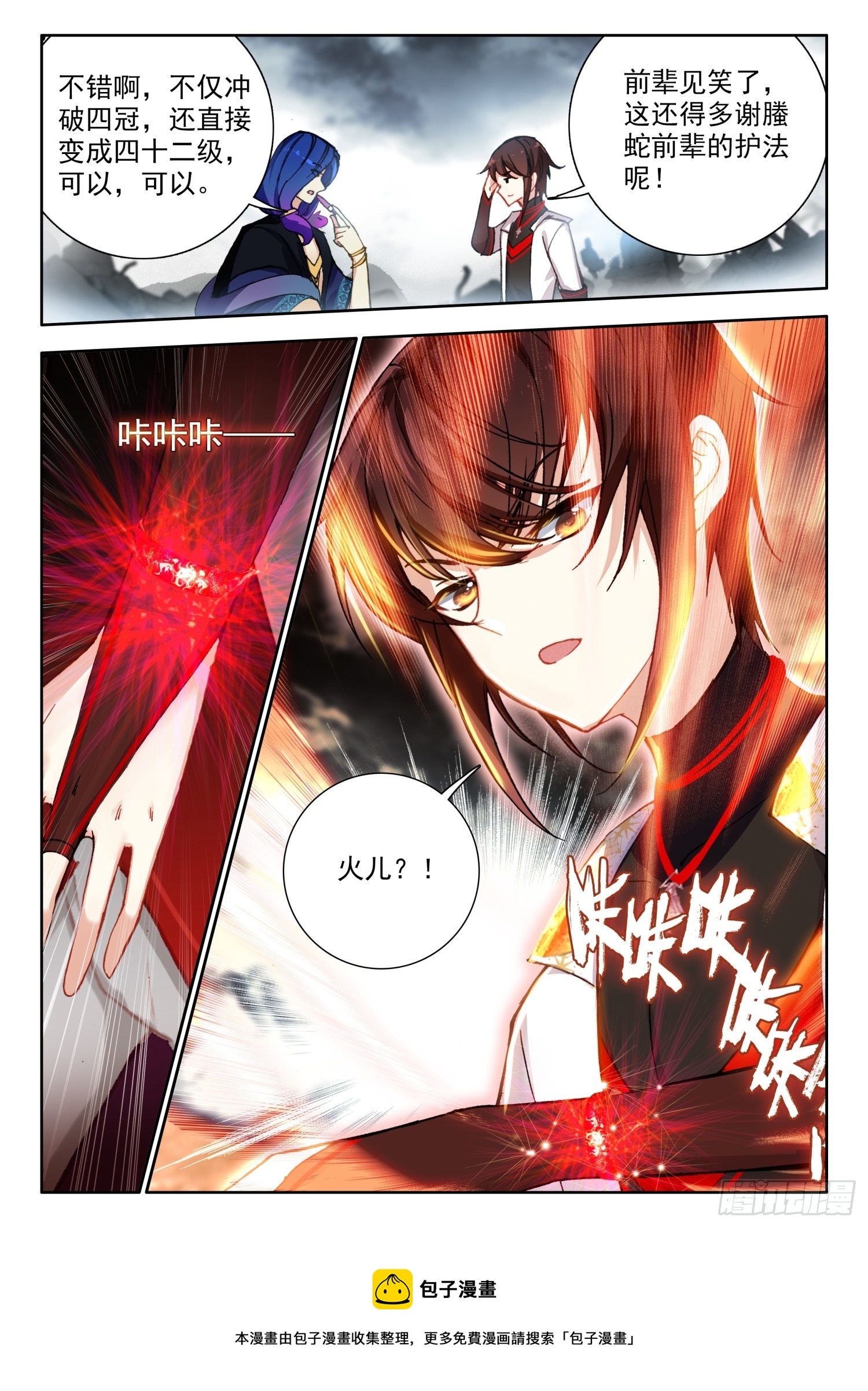 72 突破！四冠境界 上11