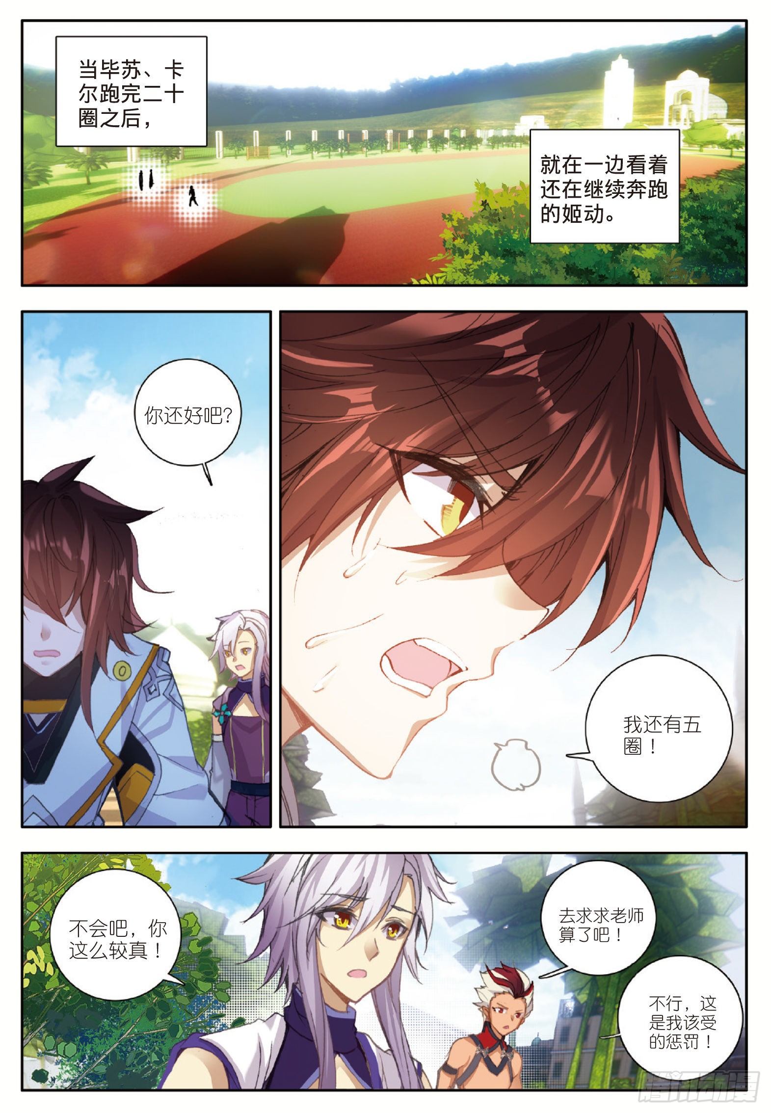 4 特殊的开学典礼 上9