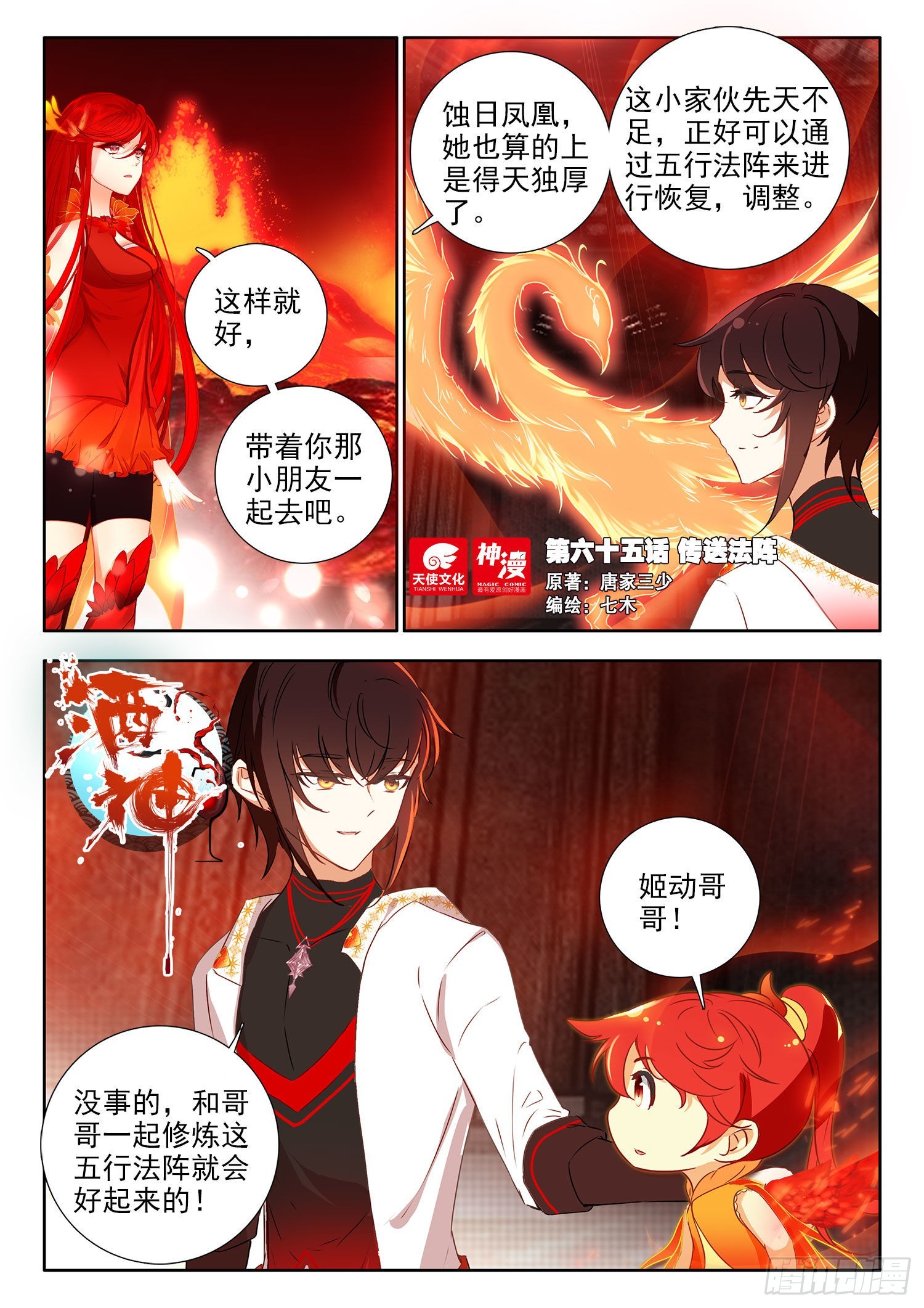 65 传送法阵 上0