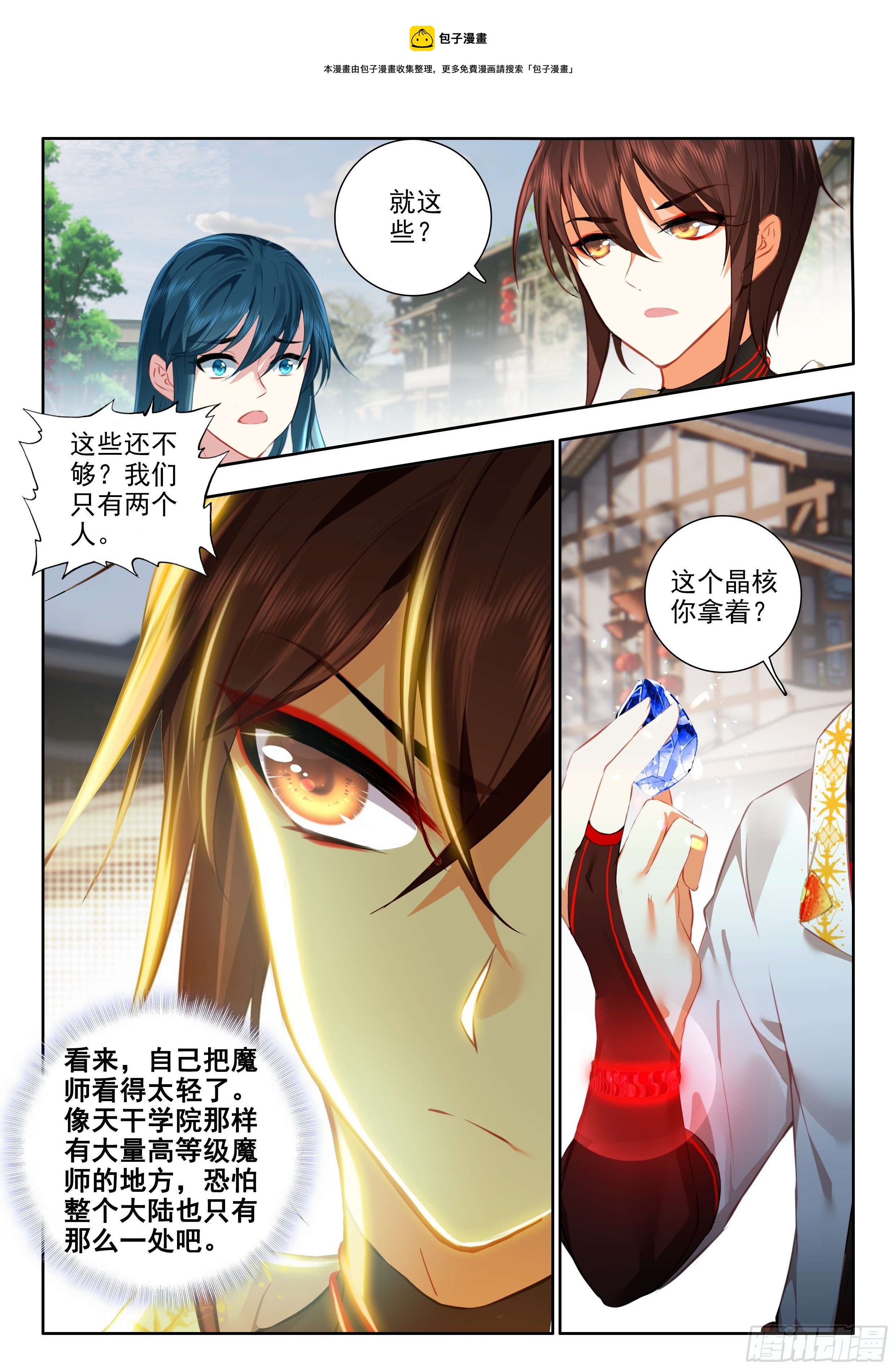 57 助纣为虐者死 上8
