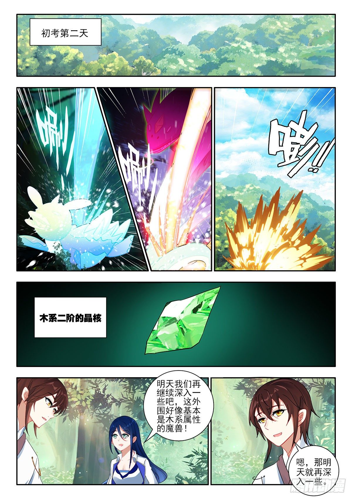 40 紫雷耀天龙 下0
