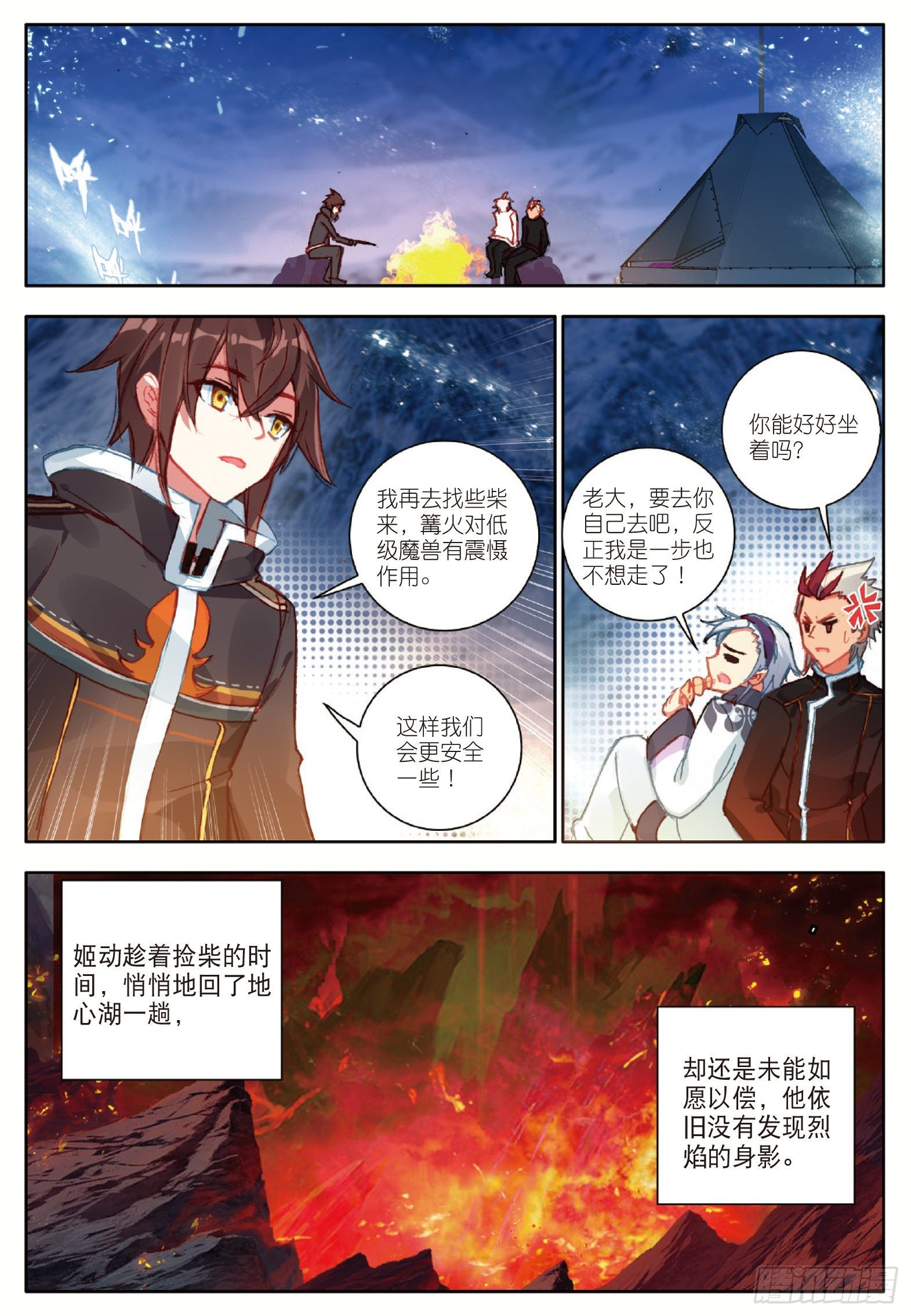 18 冰霜山脉 下5