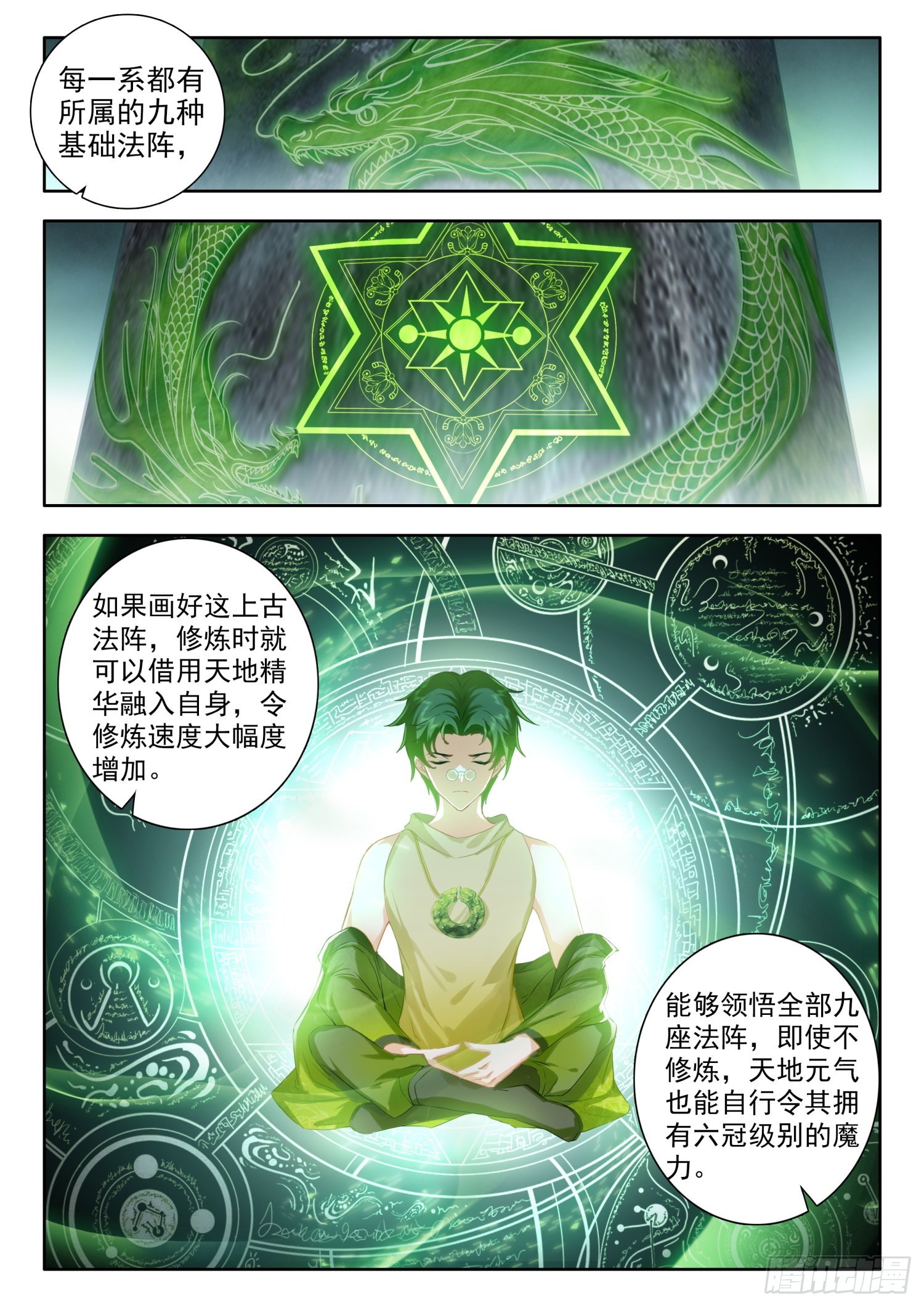 64 失传的五行法阵 上2