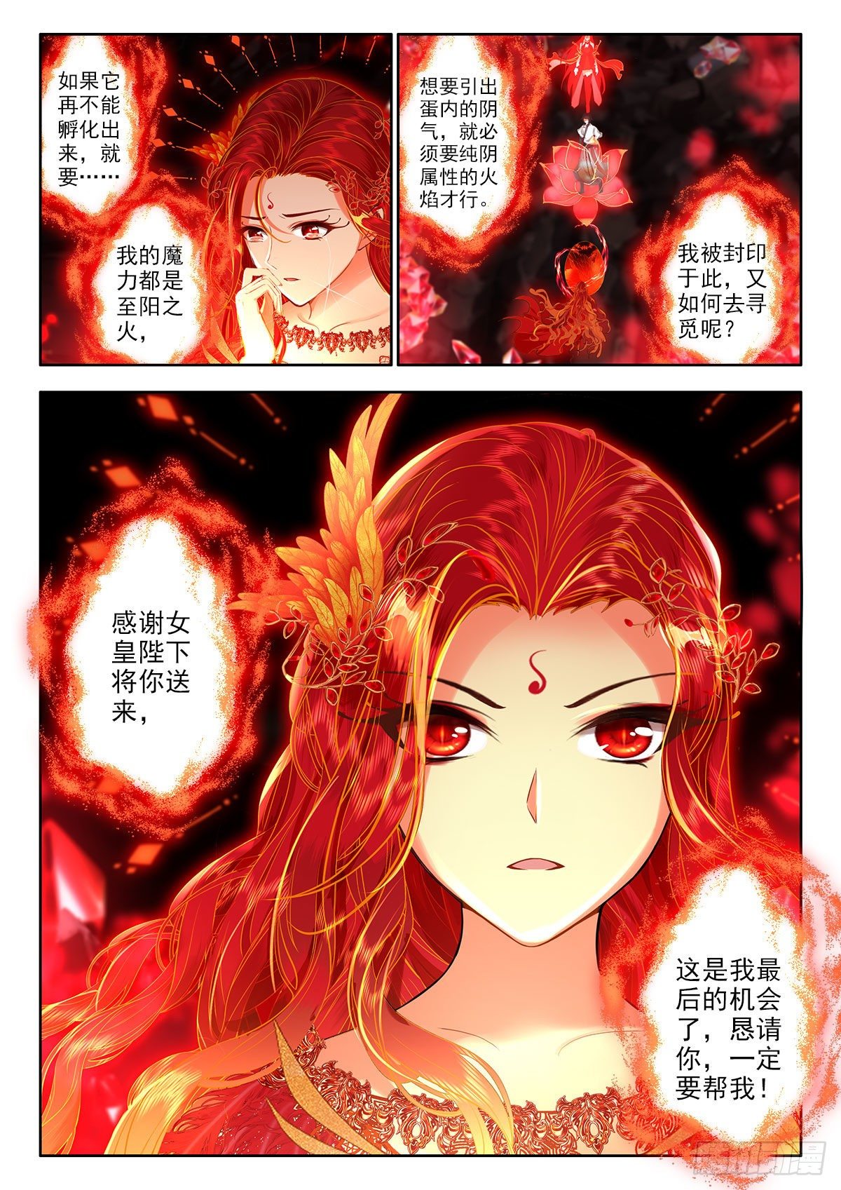 46 无私相助，朱雀之火 上6