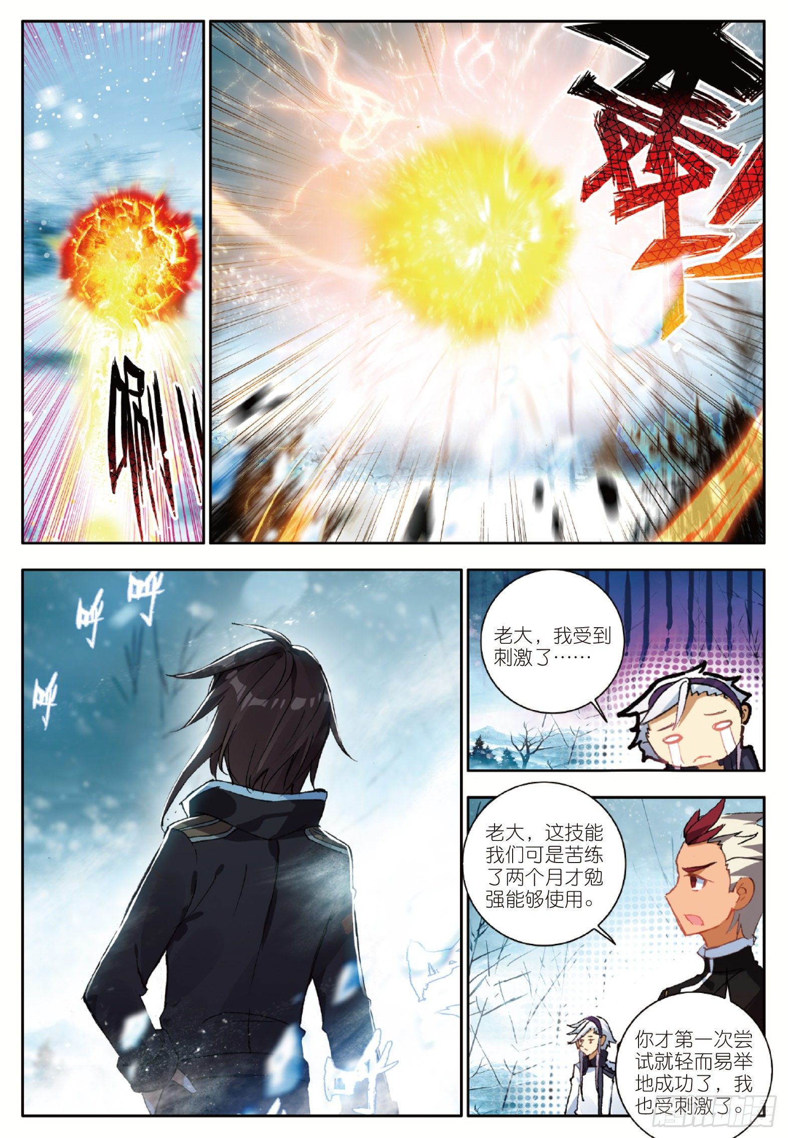 18 冰霜山脉 下2