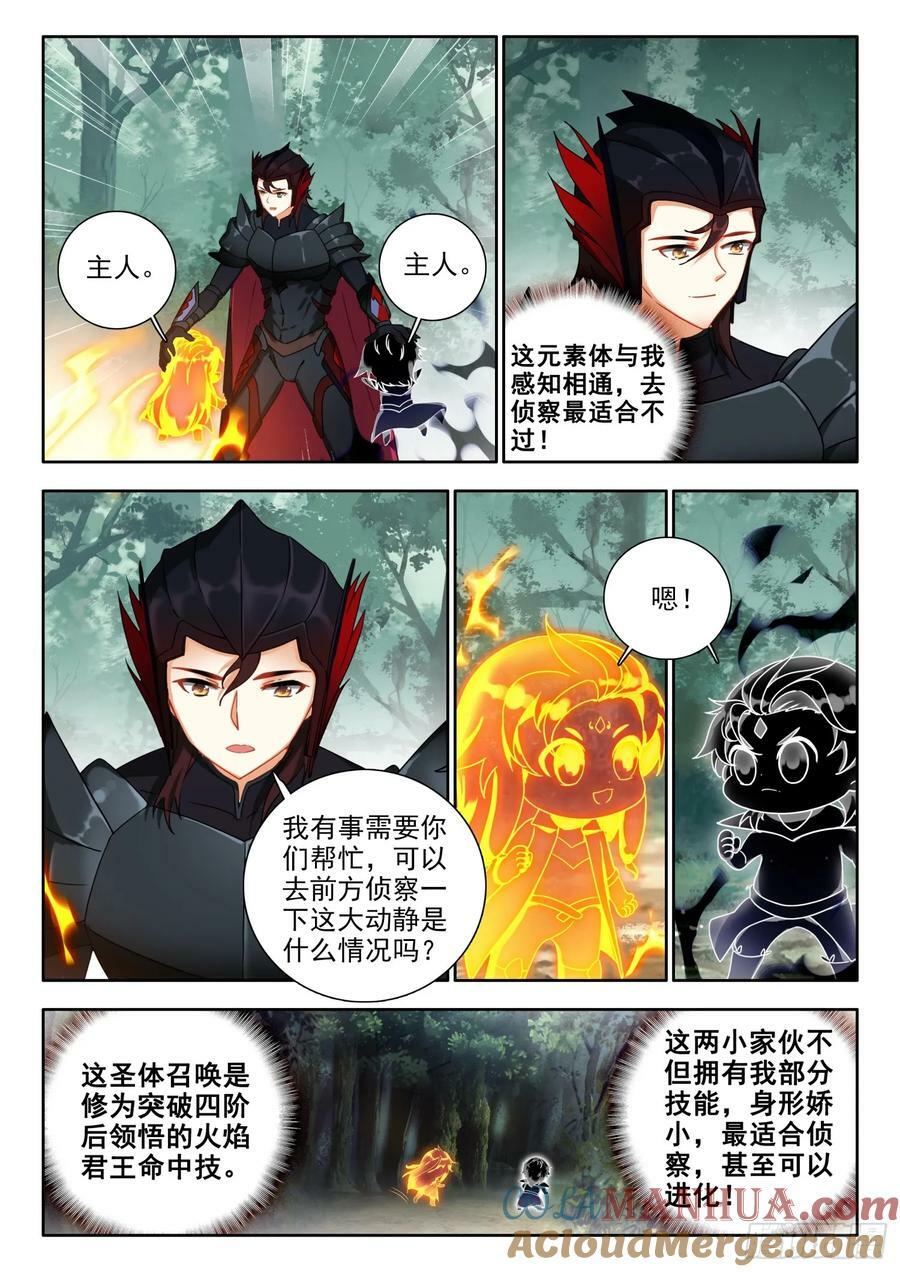 78 凤舞幽焱冰 下5