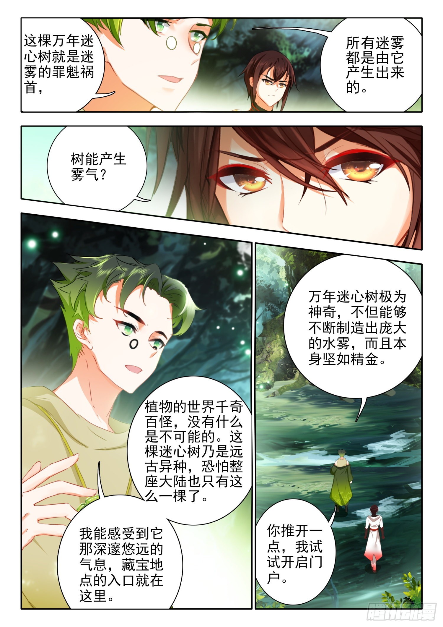 62 强悍的极致木火组合技 下2