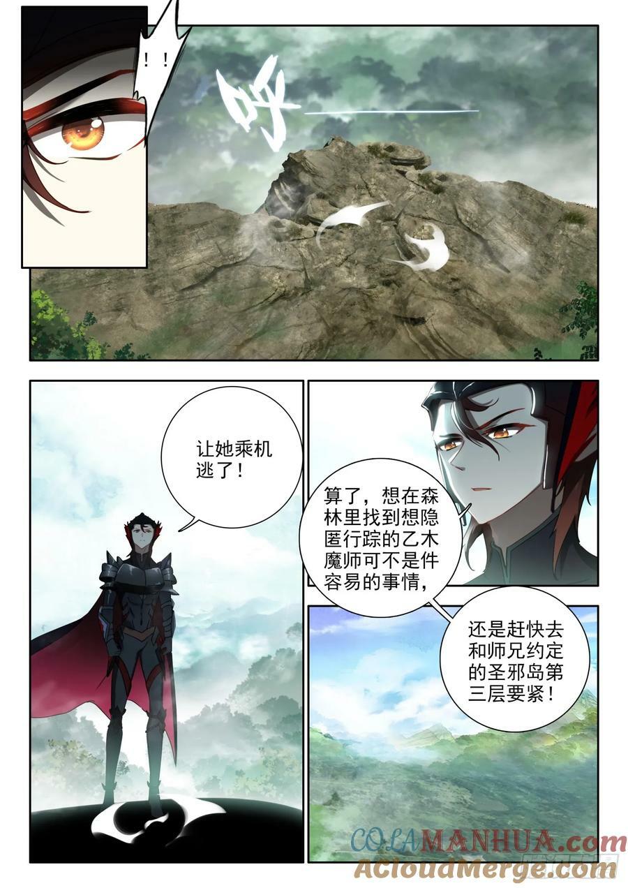 78 凤舞幽焱冰 下2