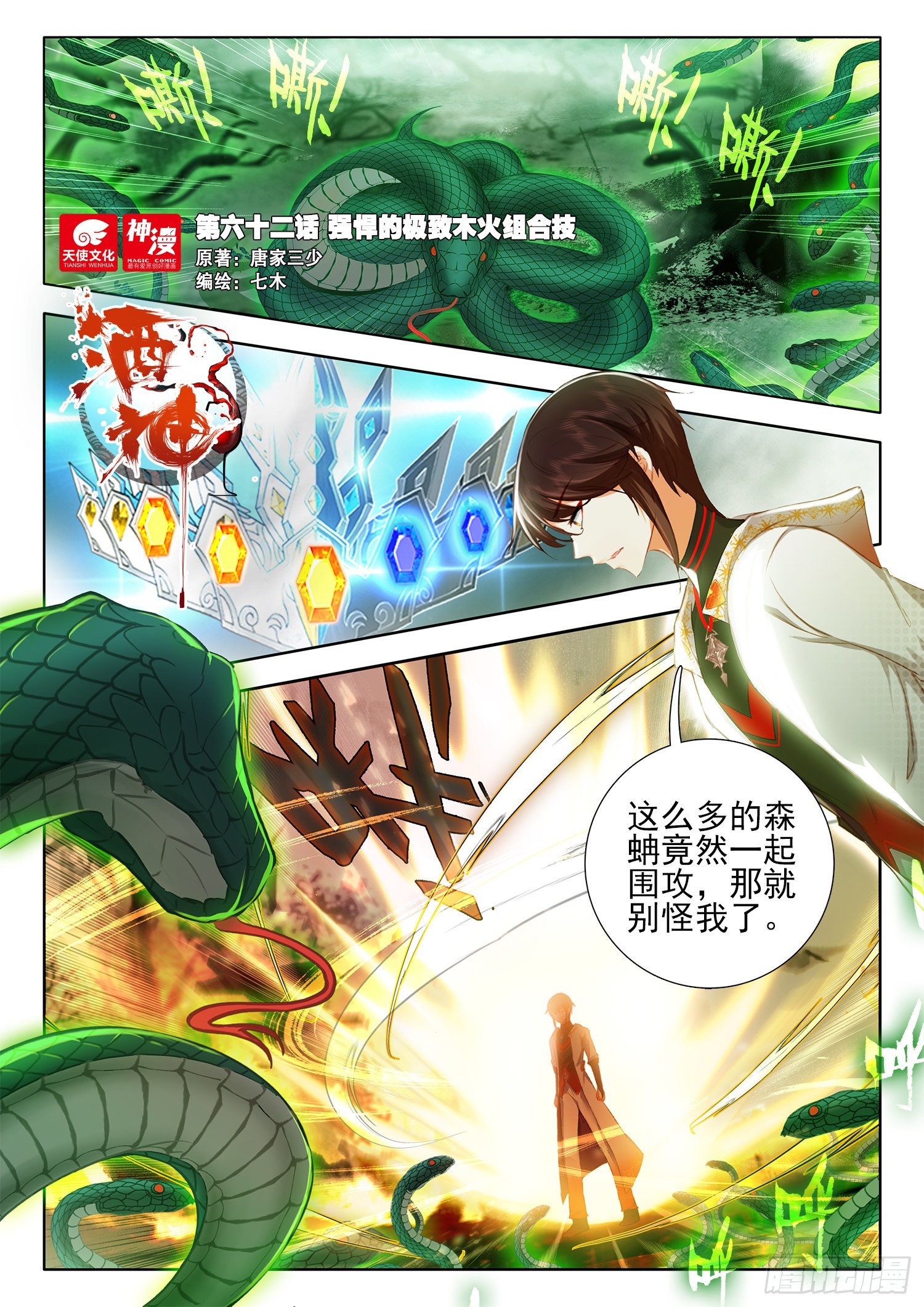 62 强悍的极致木火组合技 上0
