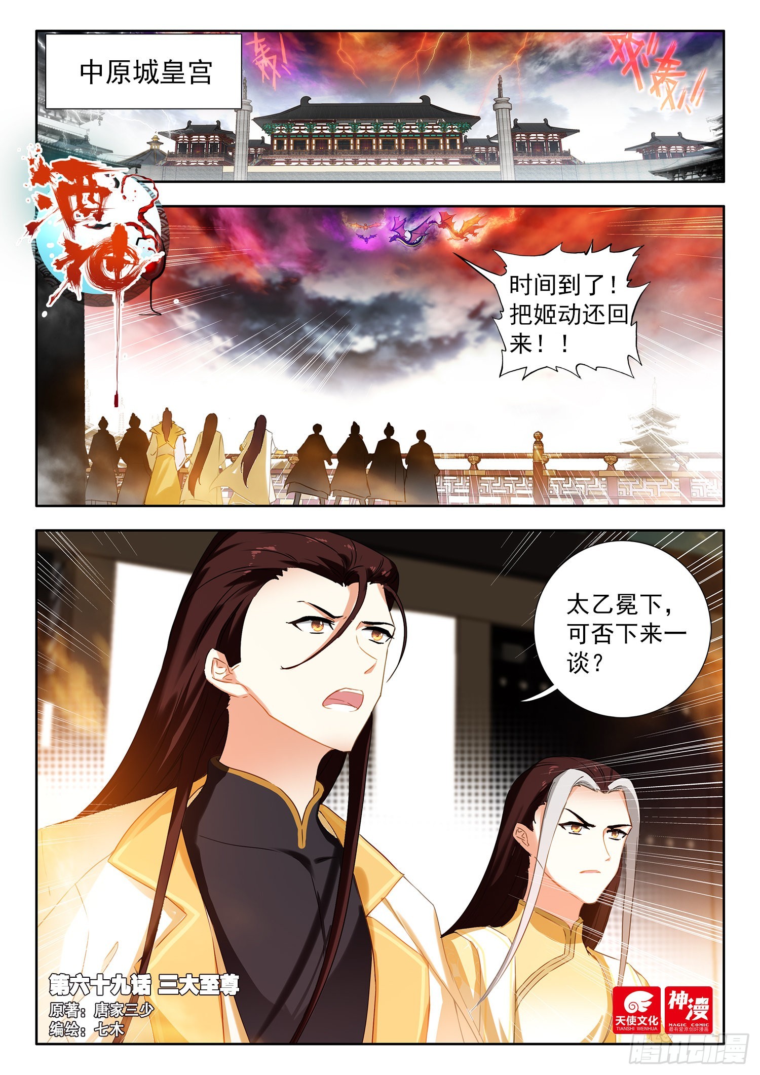 69 三大至尊 上0