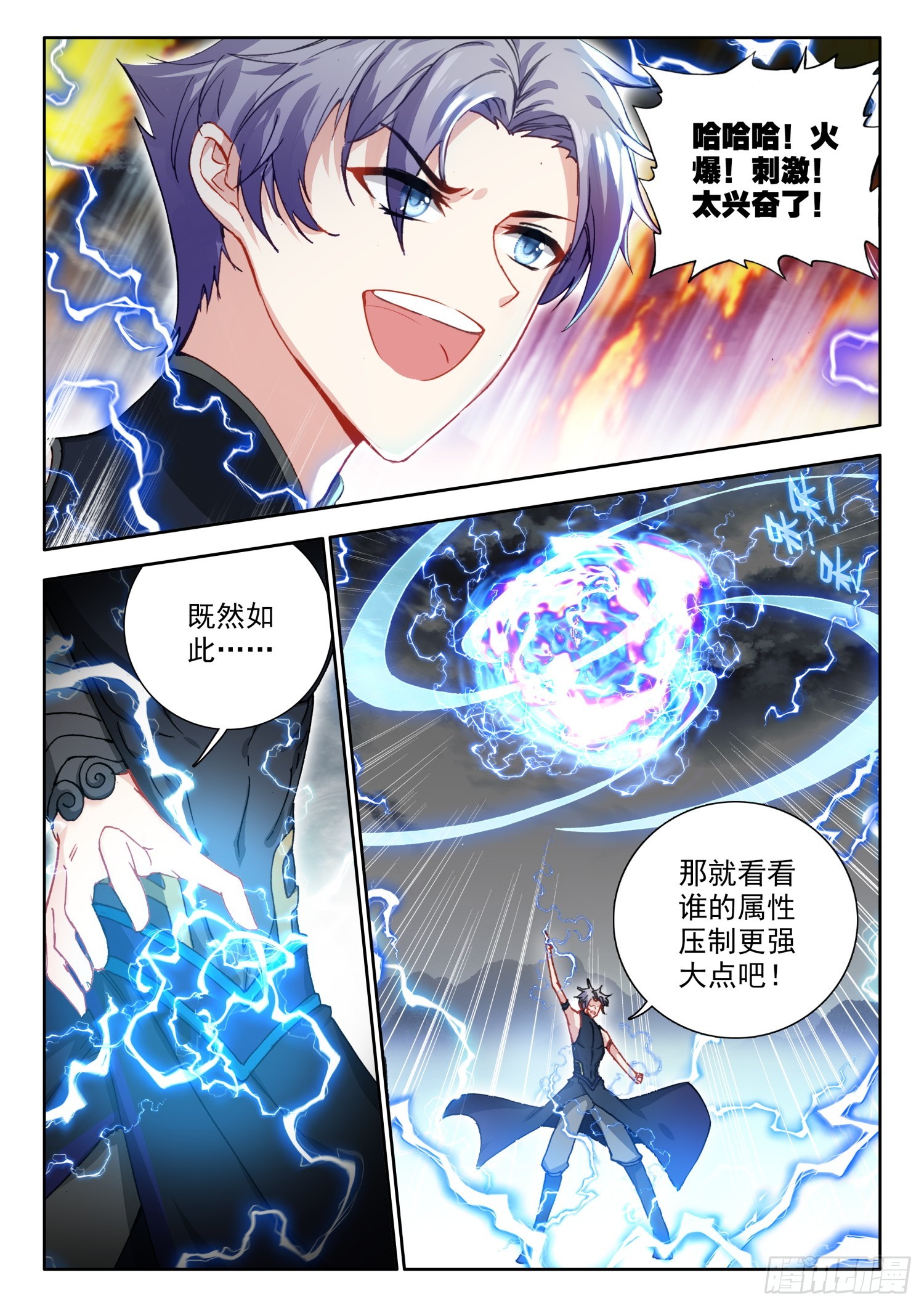 73 暴君vs雷帝 上8