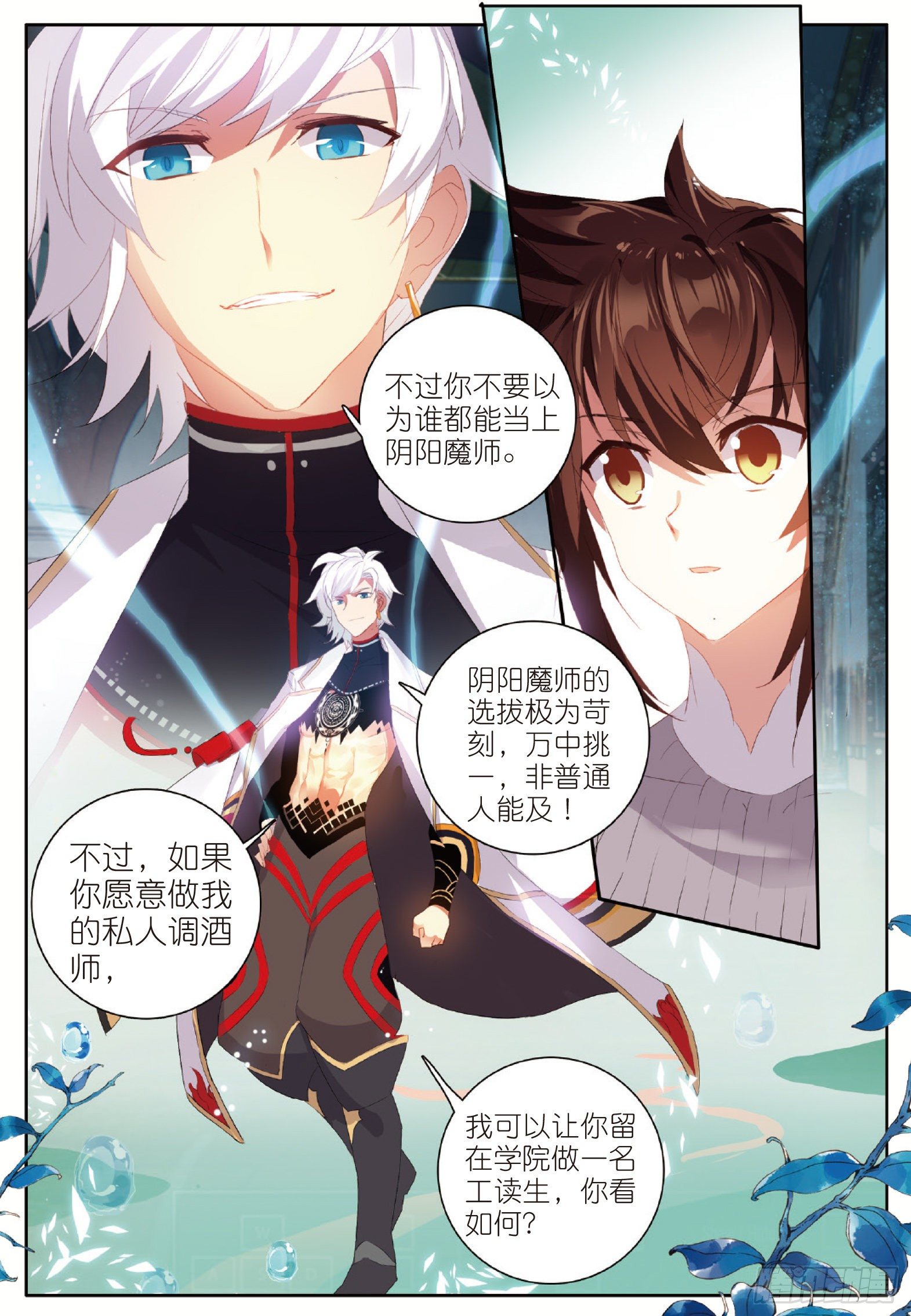2 阴阳魔师19