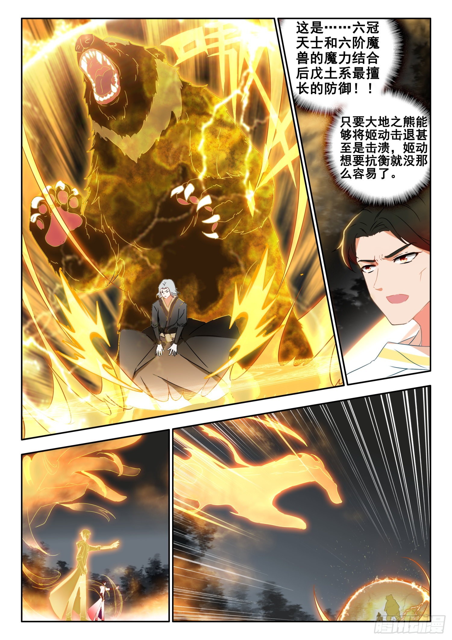 68 变身，火焰君王体 上3