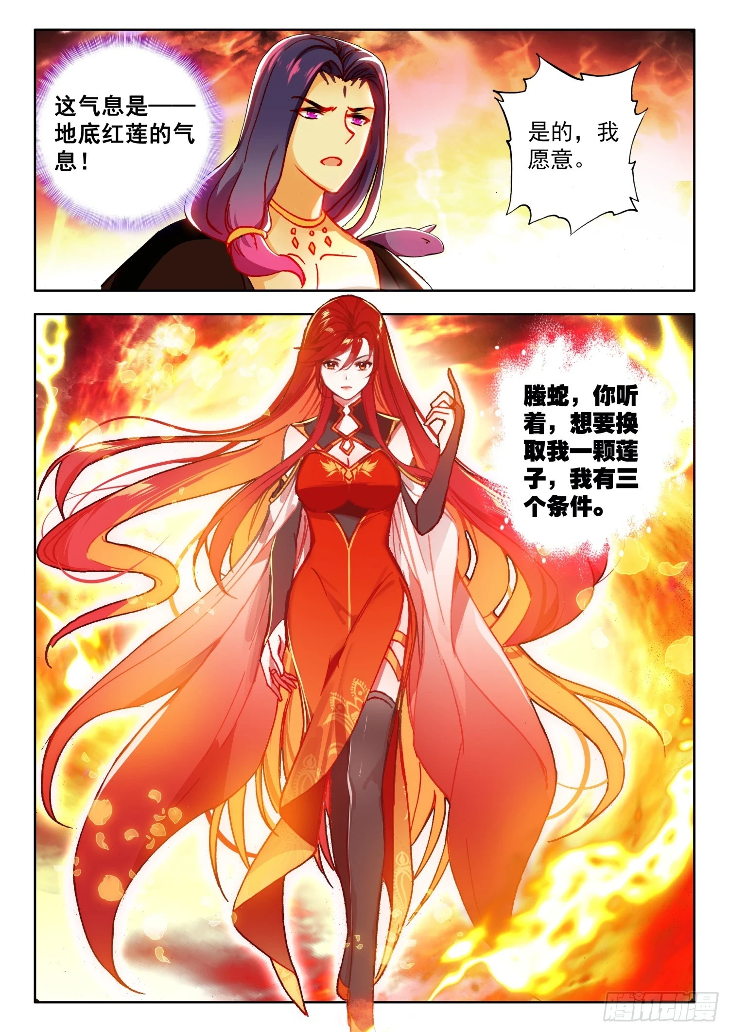 74 你认识烈焰女皇？ 下3