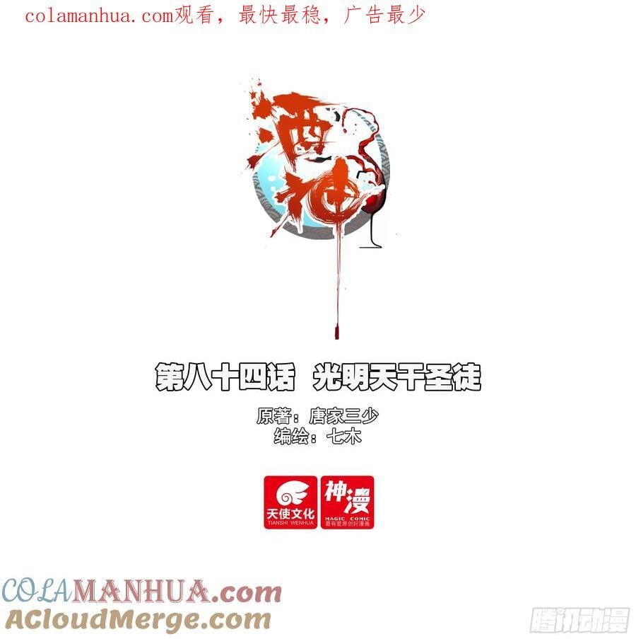 84 光明天干圣徒0