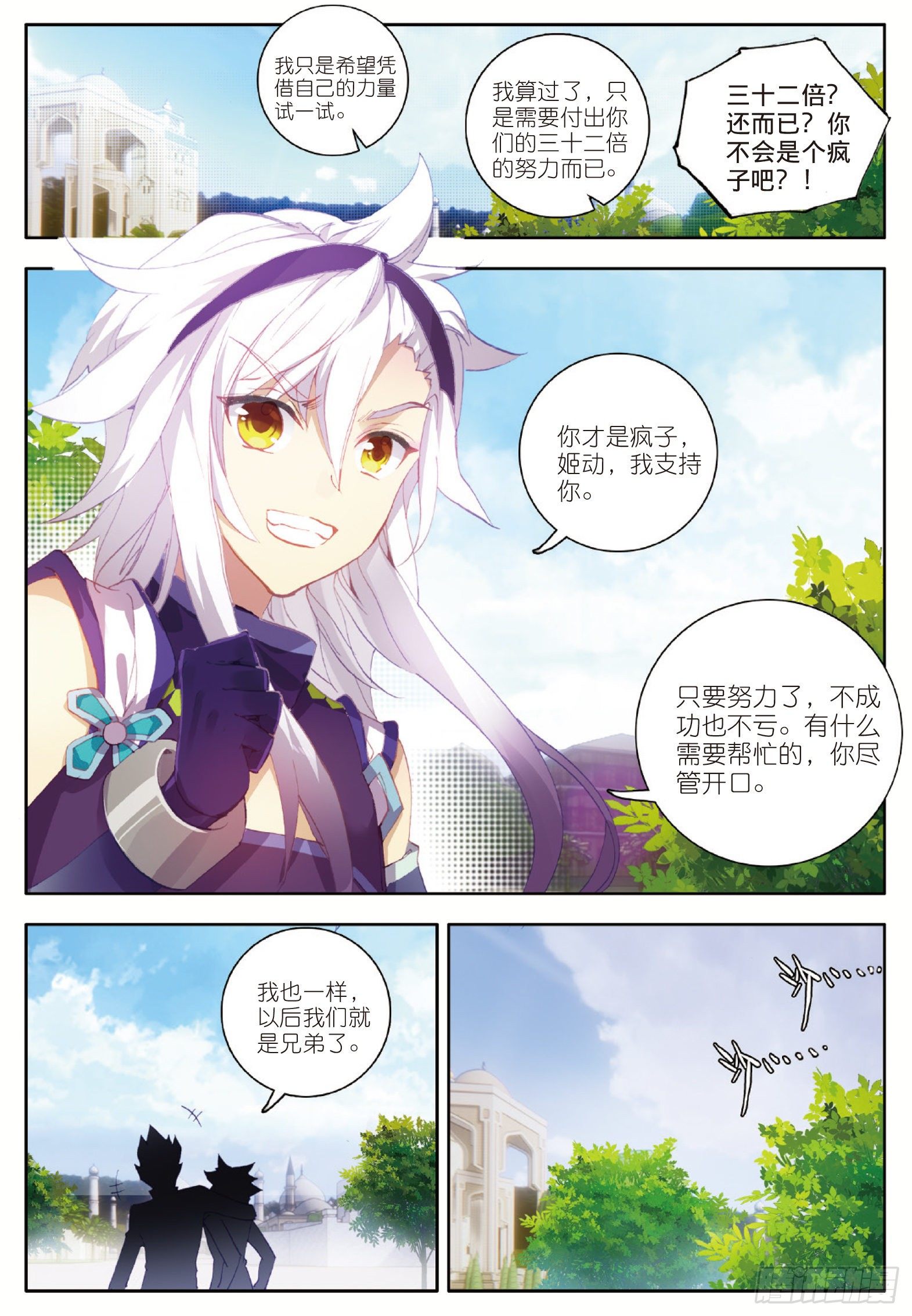 4 特殊的开学典礼 下10